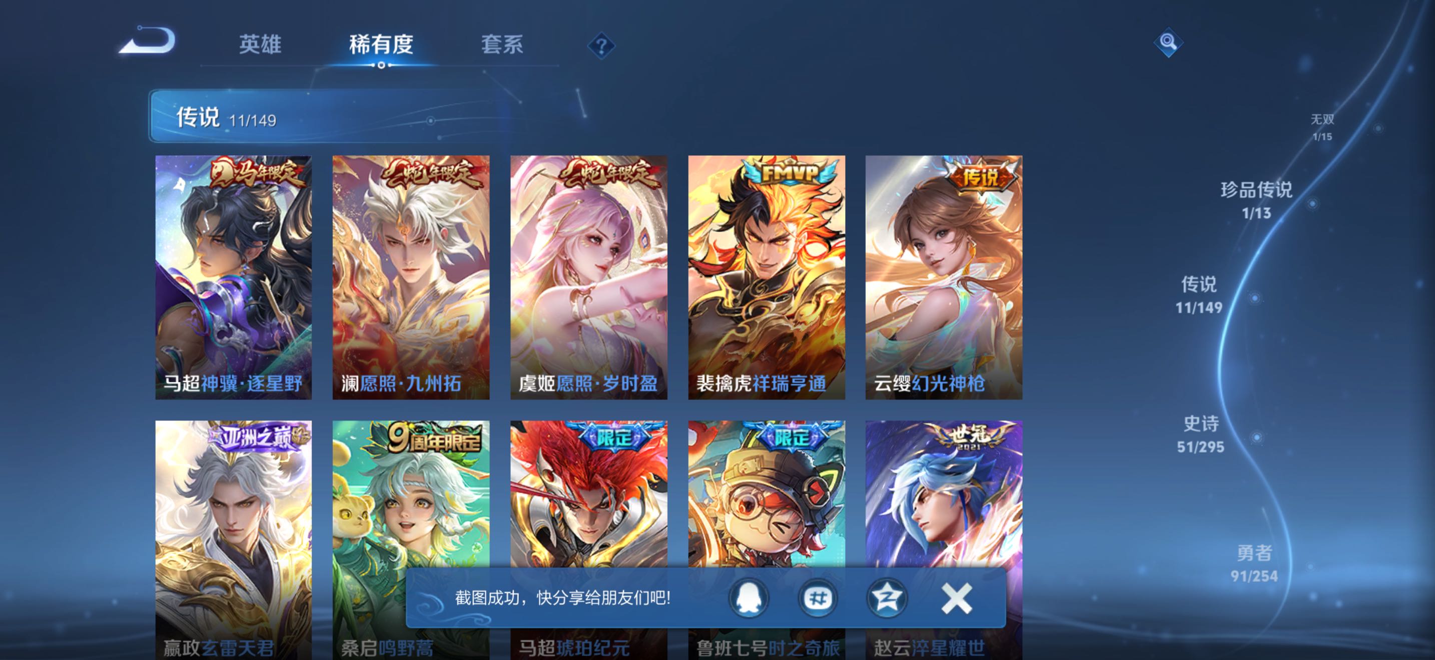 WZLX4788311王者荣耀账号详情图12