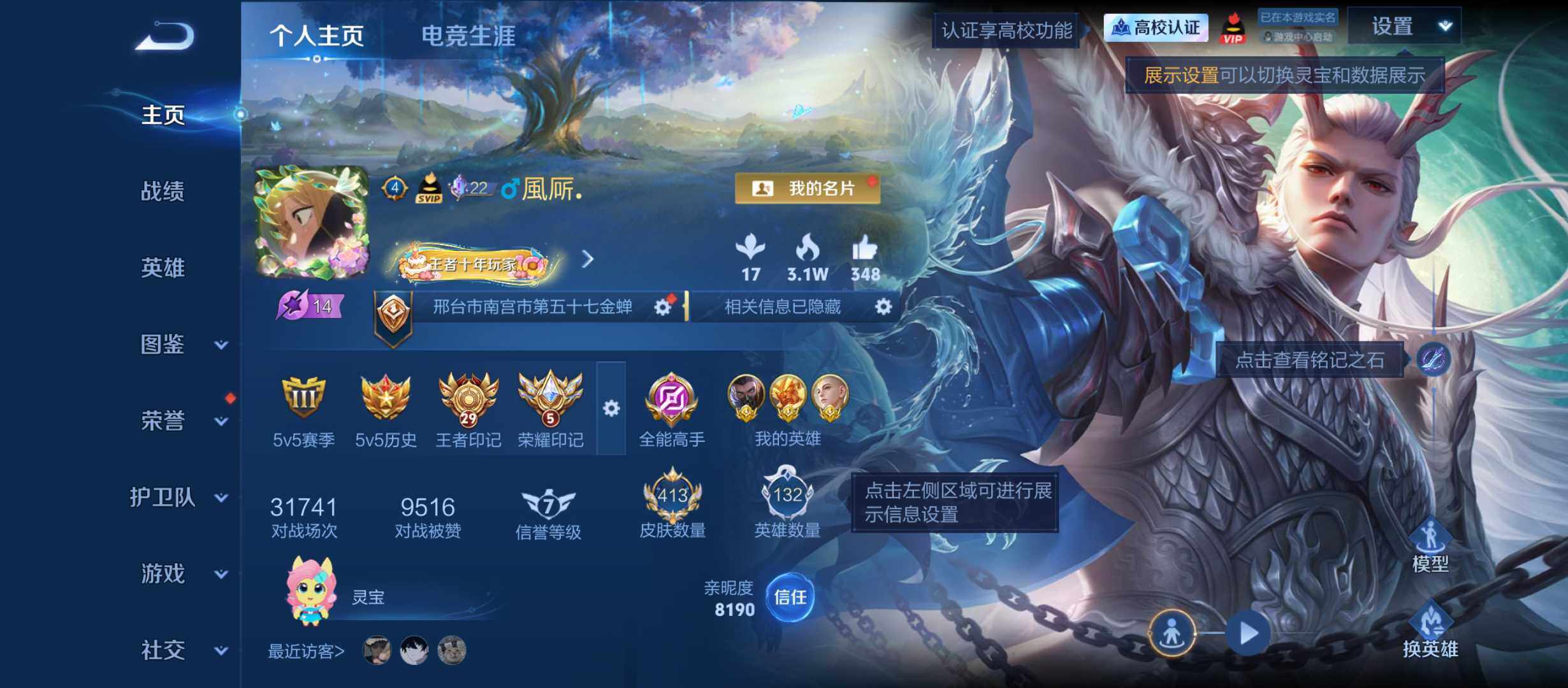 可二次-极品V9捡漏8典藏皮肤号-413皮-8典藏2珍品-敖光和大白-安卓Q-V9-至尊星耀IV段位-132英雄-413皮肤-8典藏皮肤-1典藏英雄-2珍品传说-16传说-118史诗
【英雄全皮】：周瑜全皮，大禹全皮，鬼谷子全皮，空空儿全皮，影全皮，卢雅那全皮
【荣耀典藏】：武则天英雄，孙尚香-杀手不太冷，鲁班七号-星空梦想，李白-鸣剑曳影，诸葛亮-星域神启，花木兰-九霄神辉，貂蝉-幻阙歌，韩