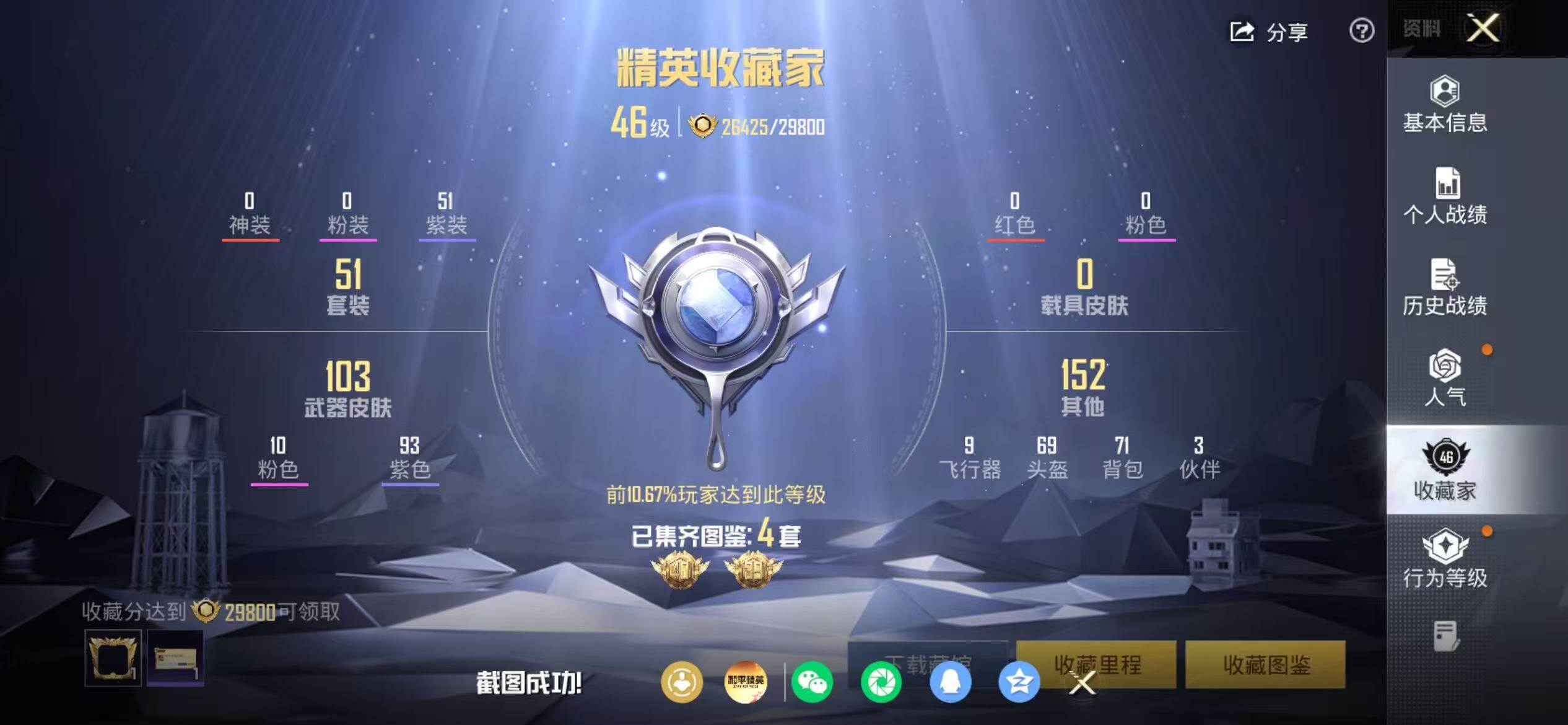 HPMMN4462616和平精英账号详情图5 HPMMN4462616和平精英账号详情图5