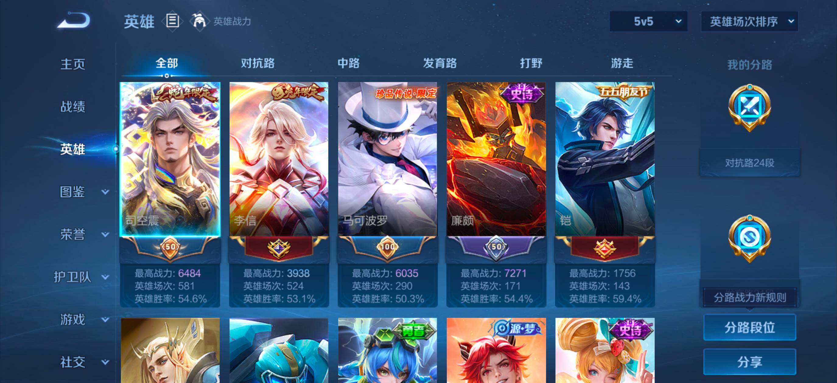 WZMMN4790300王者荣耀账号详情图3 WZMMN4790300王者荣耀账号详情图3