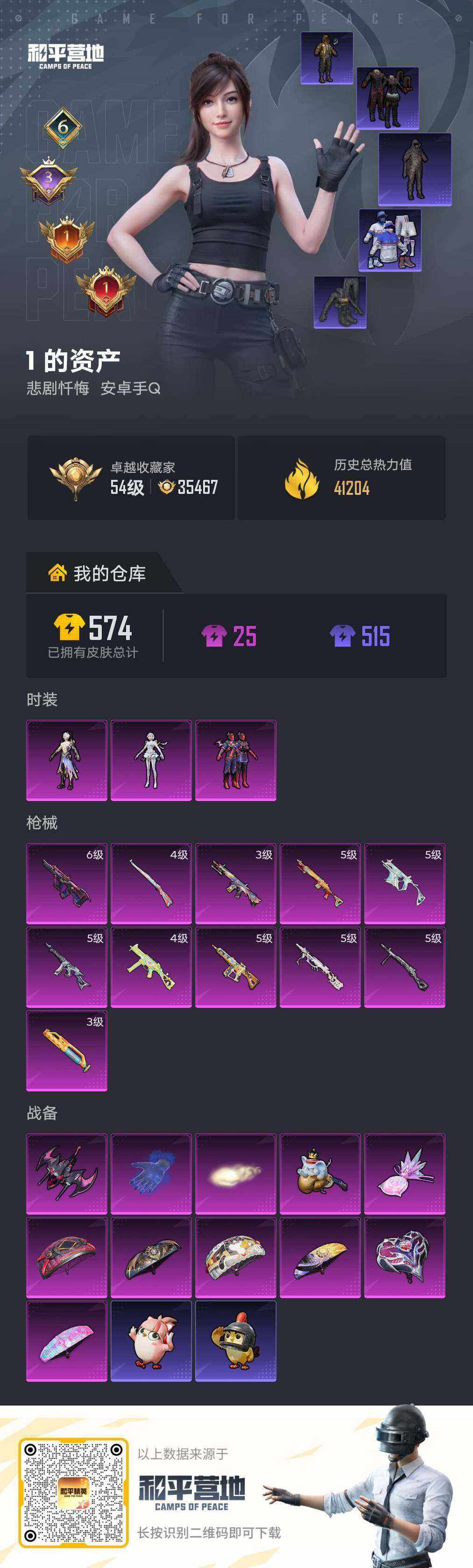 HPLX4463167和平精英账号详情图4 HPLX4463167和平精英账号详情图4