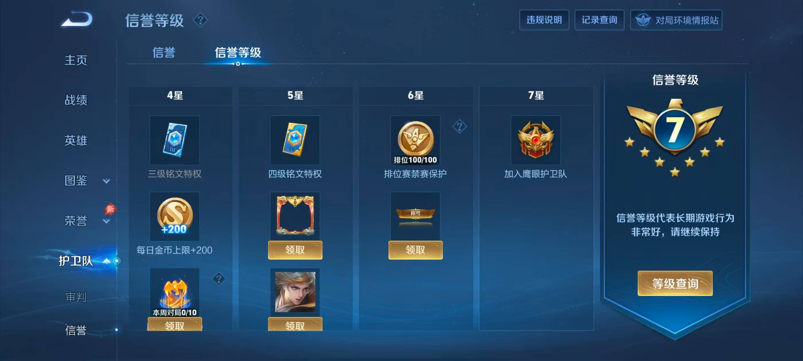 WZMMN4797382王者荣耀账号详情图9 WZMMN4797382王者荣耀账号详情图9