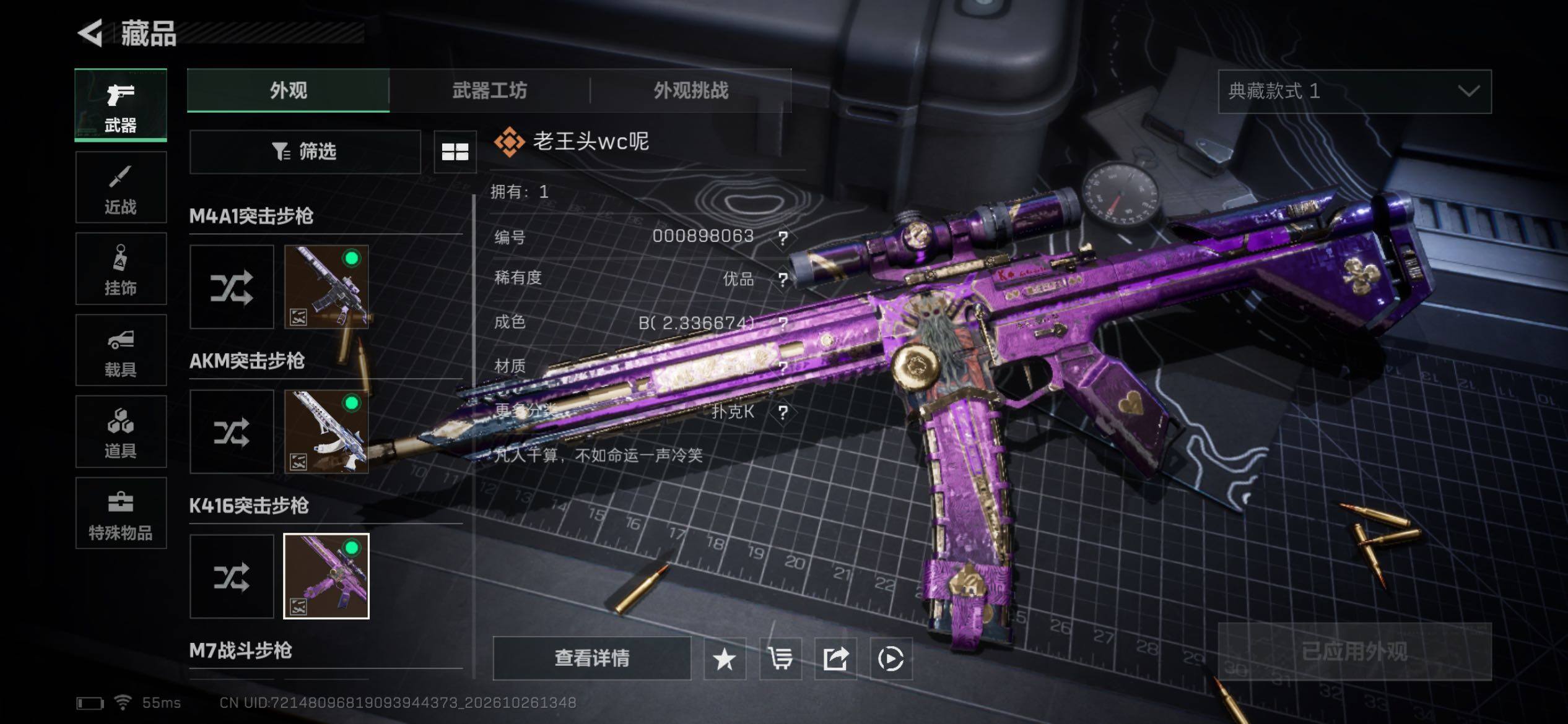 SJZMMN4379592三角洲行动账号详情图22 SJZMMN4379592三角洲行动账号详情图22