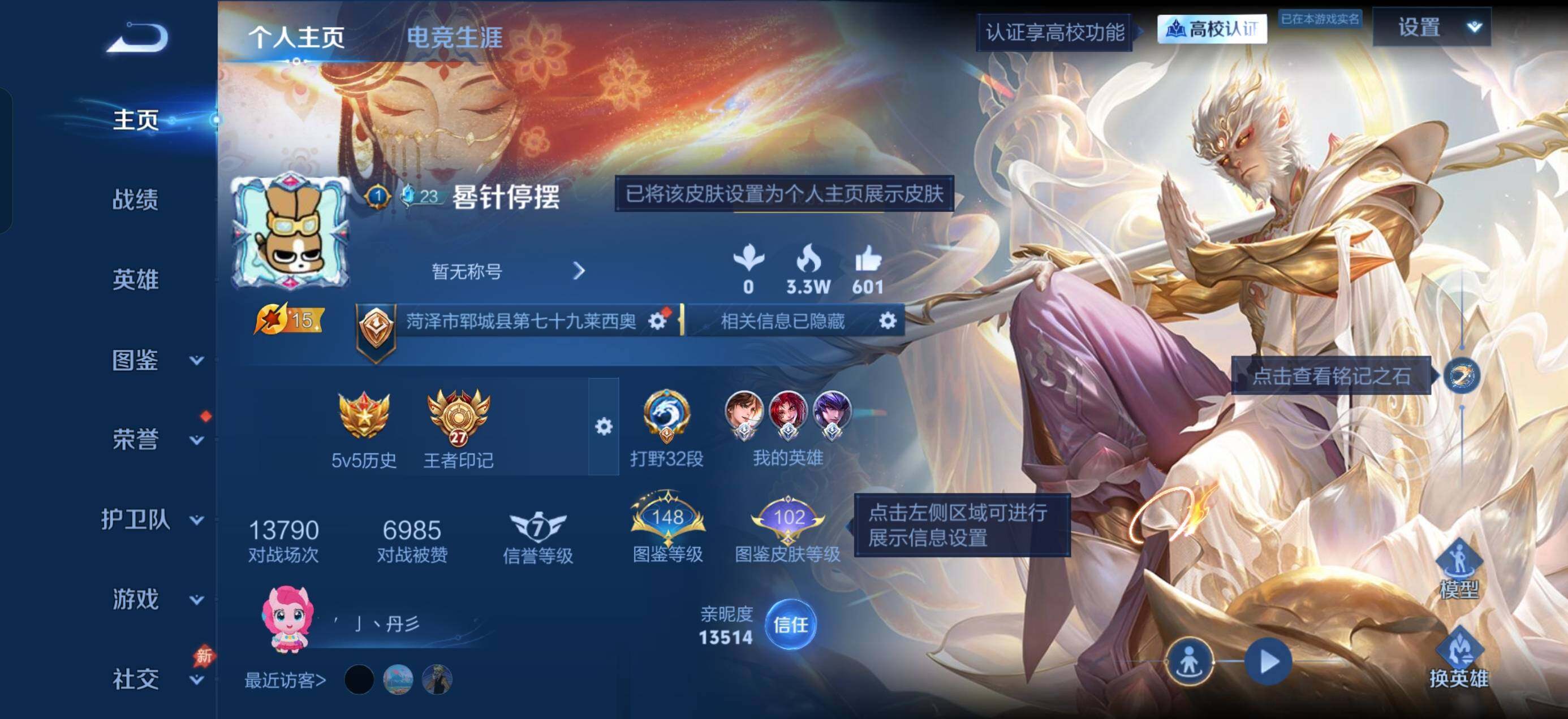 缺一点点积分无双V10 年限全套多多 精品号 安卓Q-V10-至尊星耀III段位-131英雄-534皮肤-2典藏皮肤-10无双-6珍品传说-64传说-168史诗
【英雄全皮】：李白全皮，达摩全皮，孙悟空全皮，钟馗全皮，女娲全皮，干将莫邪全皮，百里玄策全皮，沈梦溪全皮，敖隐全皮，戈娅全皮，空空儿全皮，影全皮
【荣耀典藏】：孙悟空-全息碎影，李白-鸣剑曳影
【无双皮肤】：澜-雾影狼魂，李信-问心剑