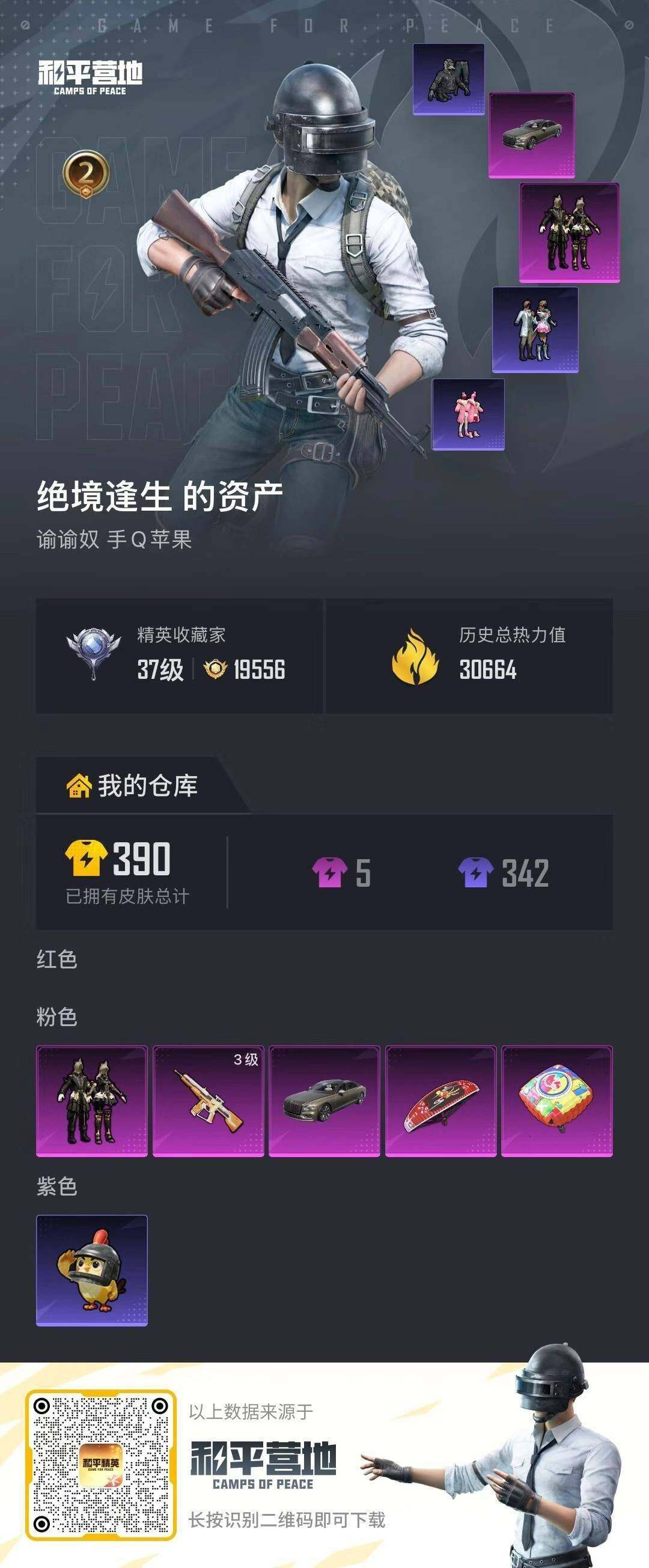 HPLE4464078和平精英账号详情图2