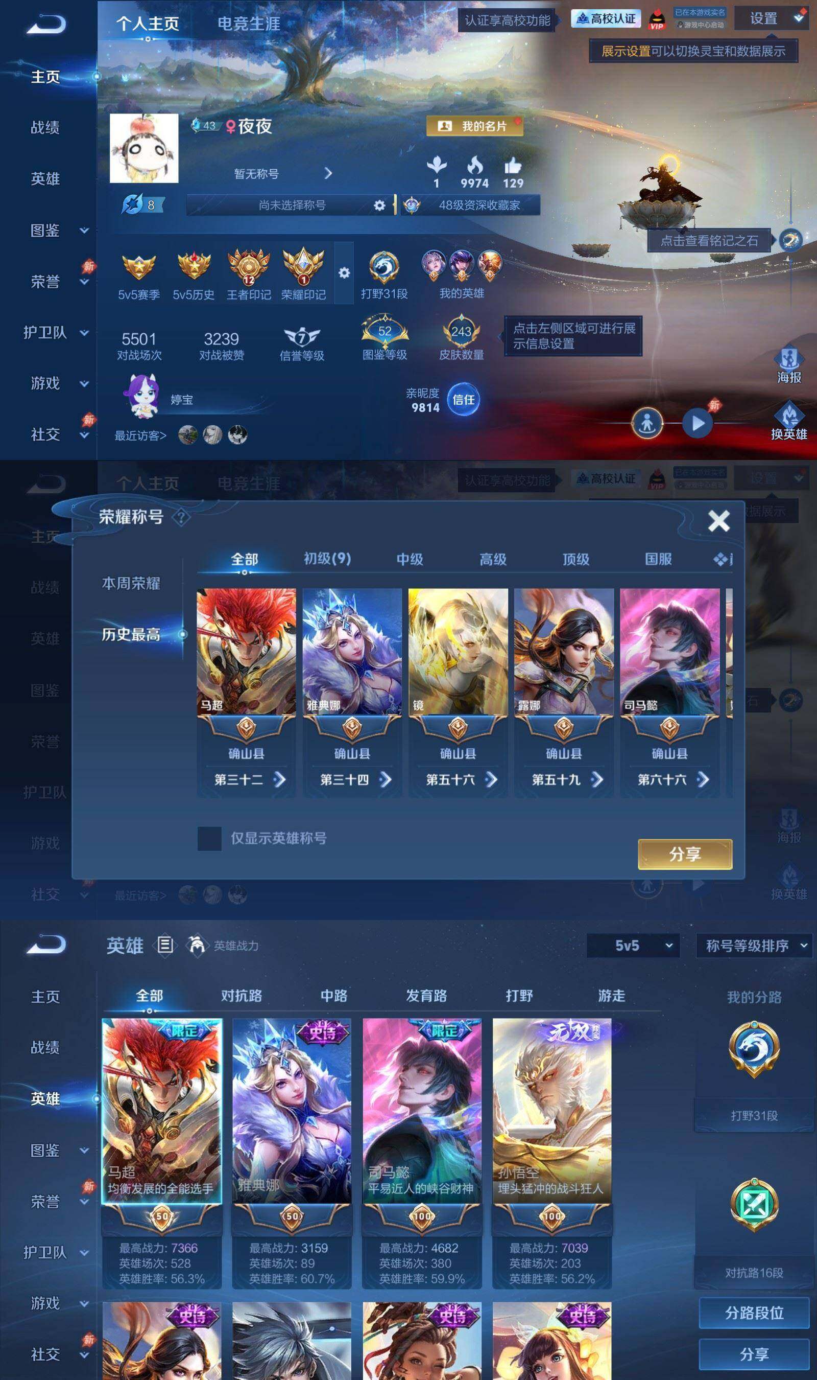 WZQM4791219王者荣耀账号详情图3 WZQM4791219王者荣耀账号详情图3