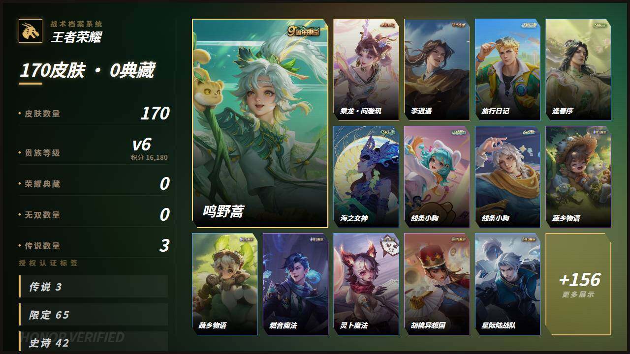 WZLE4787362王者荣耀账号详情图4 WZLE4787362王者荣耀账号详情图4