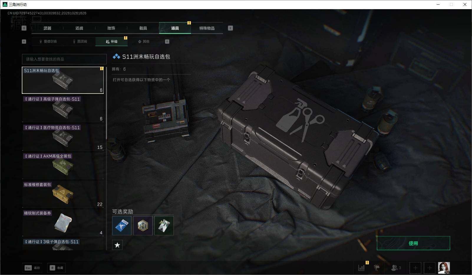 SJZMMN4380170三角洲行动账号详情图16 SJZMMN4380170三角洲行动账号详情图16