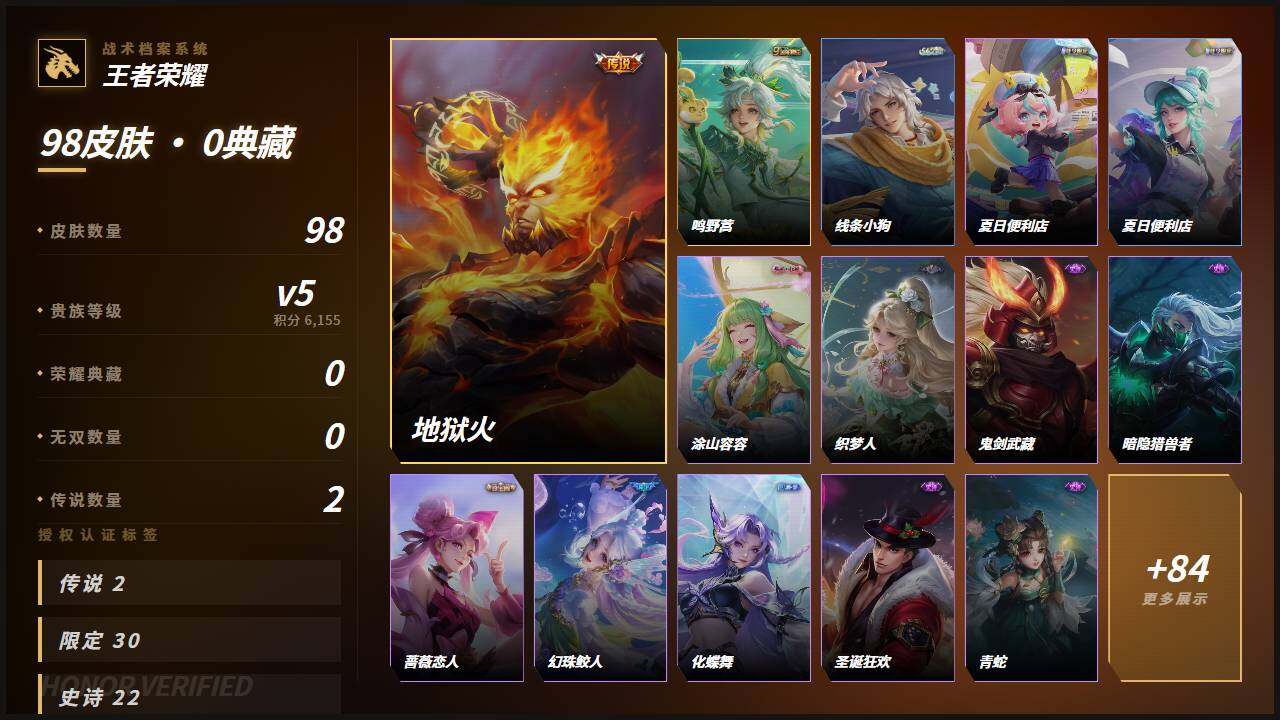 WZLE4791509王者荣耀账号详情图4 WZLE4791509王者荣耀账号详情图4