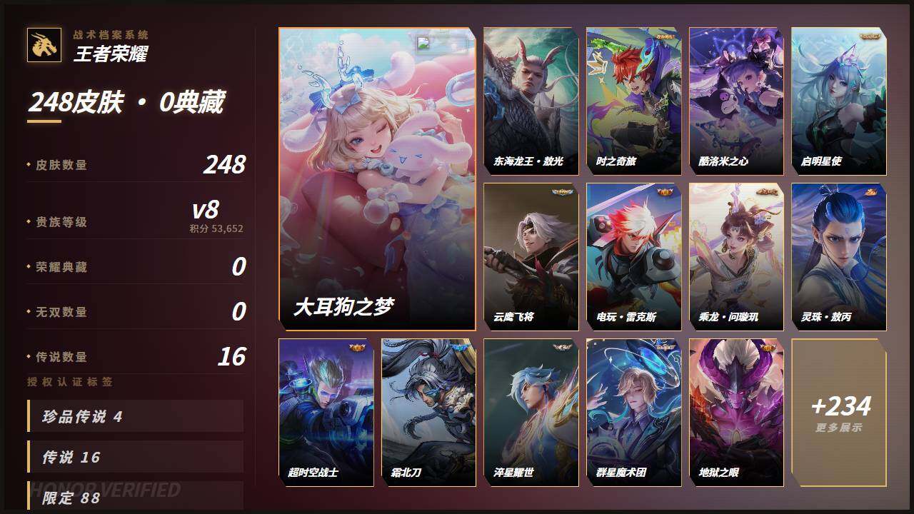 WZLE4791536王者荣耀账号详情图4 WZLE4791536王者荣耀账号详情图4