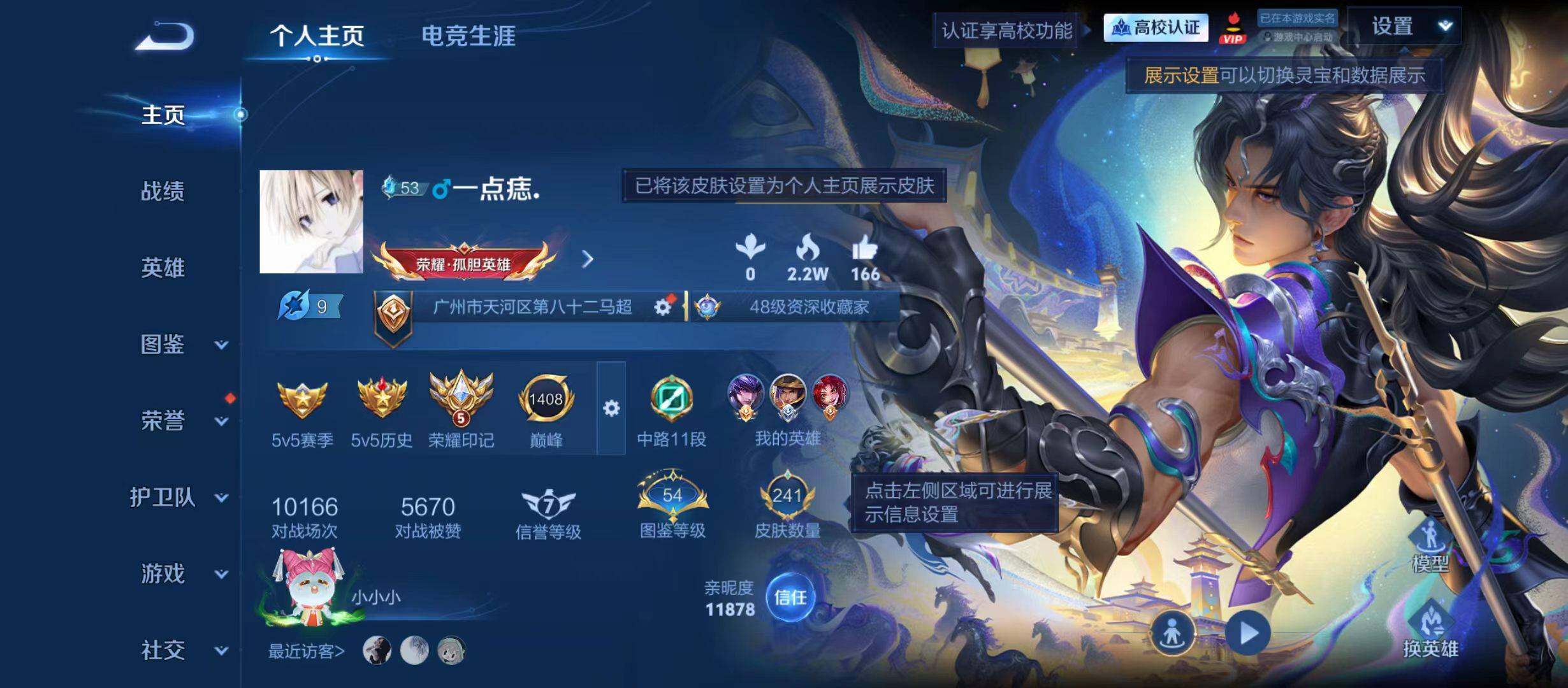 可二次--3星传说-亲密道具多多
安卓Q-V6-最强王者段位-129英雄-241皮肤-1典藏皮肤-14传说-71史诗
【英雄全皮】：影全皮
【荣耀典藏】：虞姬-神鉴启示录
【传说皮肤】：盾山-一塔千年，马超-神骥逐星野，公孙离-云诺千山，澜-愿照九州拓，桑启-鸣野蒿，马超-琥珀纪元，马超-无双飞将，镜-炽阳神光，李信-一念神魔，刘备-时之恋人，达摩-黄金狮子座，百里玄策-白虎志，孙尚香-末日机