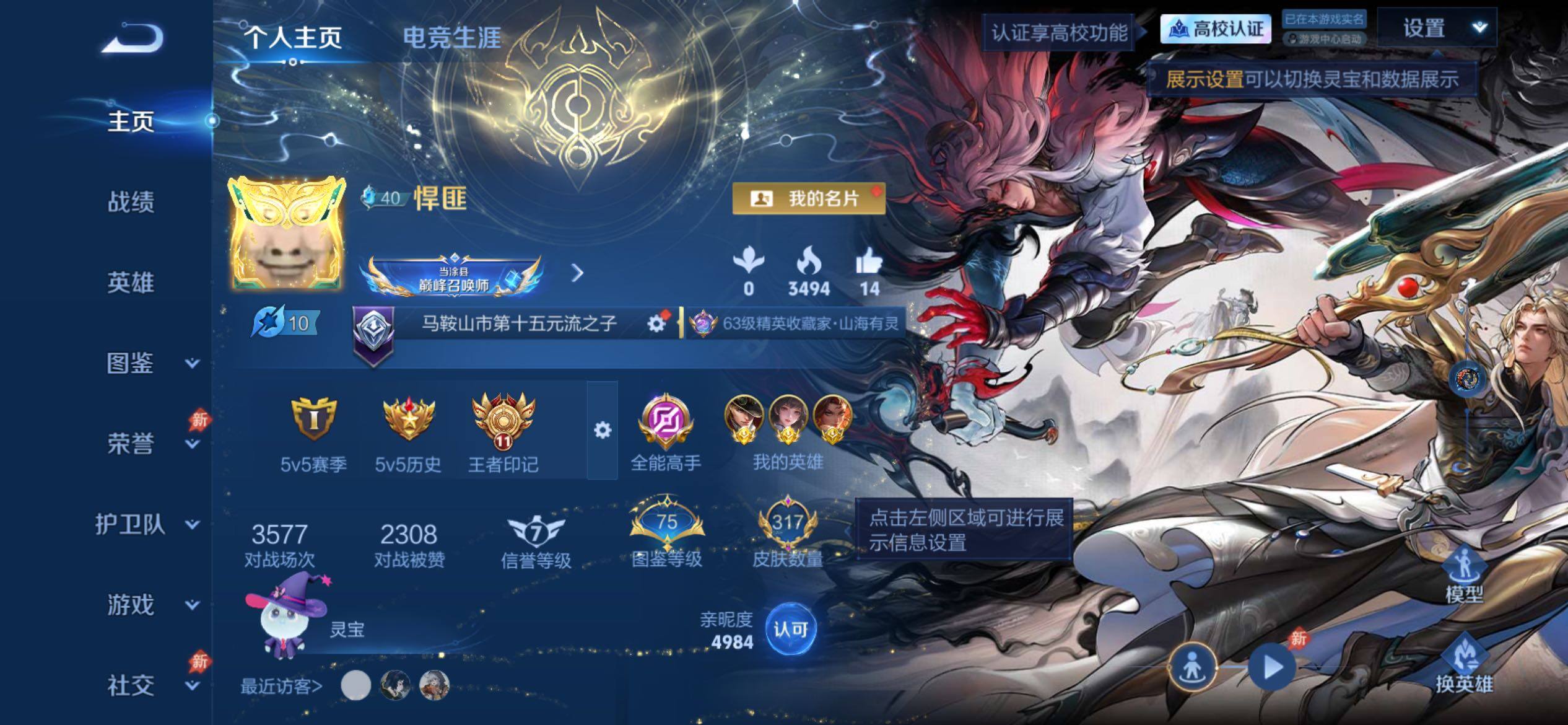 可二次-3金标-1天幕-1星传说-亲密道具多多
苹果Q-V9-至尊星耀II段位-131英雄-317皮肤-2典藏皮肤-1典藏英雄-3无双-4珍品传说-25传说-100史诗
【英雄全皮】：孙权全皮，大禹全皮，空空儿全皮，卢雅那全皮
【荣耀典藏】：武则天英雄，武则天-倪克斯神谕，吕布-千魇归渊
【无双皮肤】：李信-问心剑，孙悟空-无相，李白-碎月剑心
【珍品传说】：墨子-迪迦奥特曼，芈月-西海龙王敖