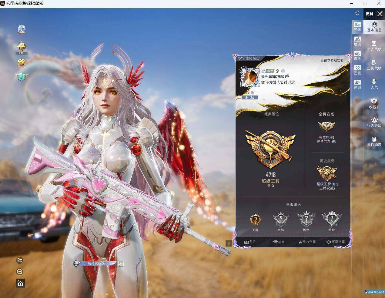 HPLE4464890和平精英账号详情图4