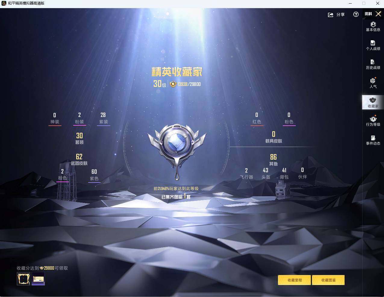 HPLE4464890和平精英账号详情图5