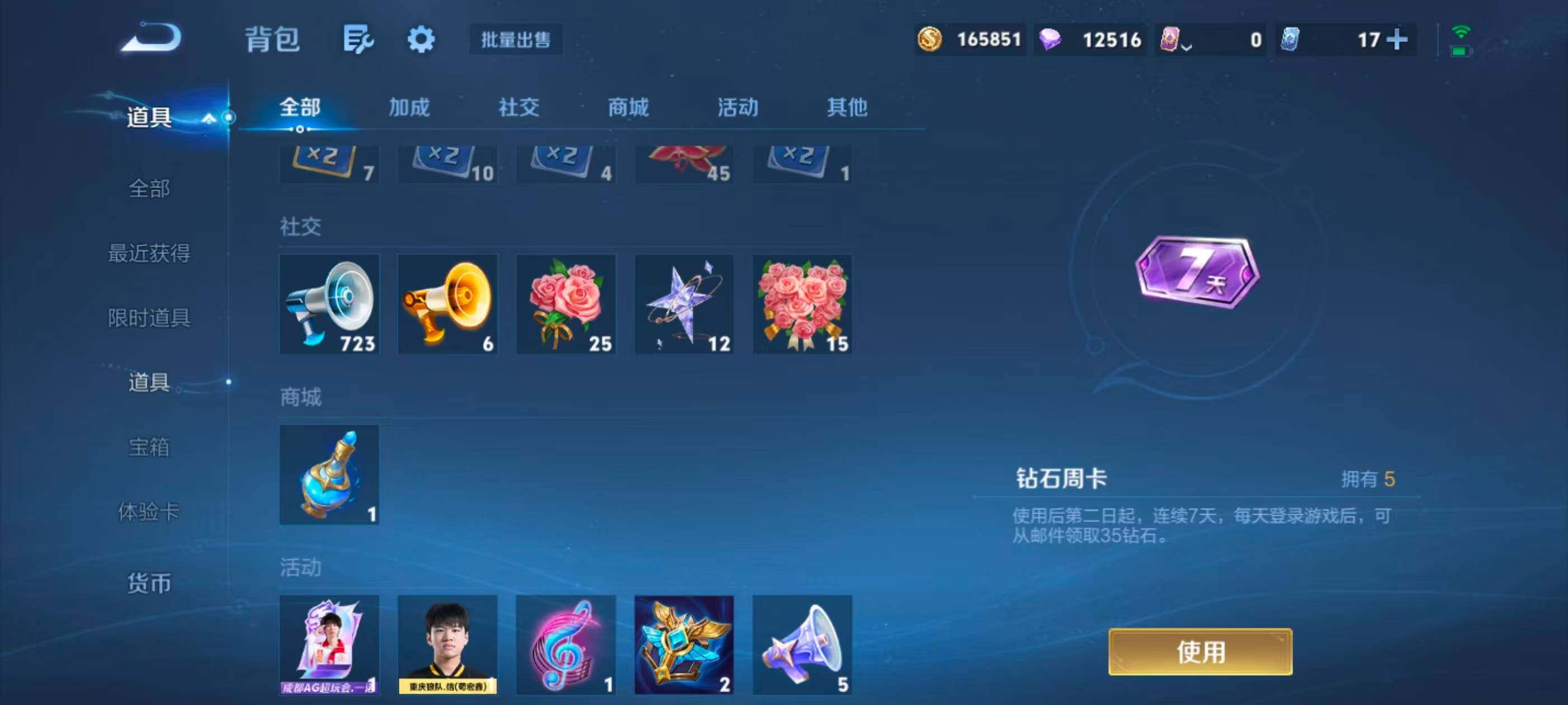 WZMMN4788409王者荣耀账号详情图15 WZMMN4788409王者荣耀账号详情图15