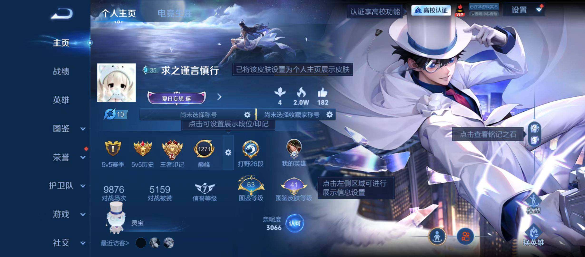 可二次-3星传说
安卓Q-V8-至尊星耀I段位-130英雄-252皮肤-1典藏皮肤-1珍品传说-29传说-73史诗
【荣耀典藏】：李白-鸣剑曳影
【珍品传说】：马可波罗-怪盗基德
【传说皮肤】：后羿-神树通天，公孙离-云诺千山，桑启-鸣野蒿，马可波罗-妄想实况，夏洛特-浮生妄，干将莫邪-画中仙，花木兰-燃星之曲，虞姬-无限倾心，伽罗-炽翼辉光，孙悟空-齐天大圣，曜-山海苍雷引，李信-山海炽霜斩