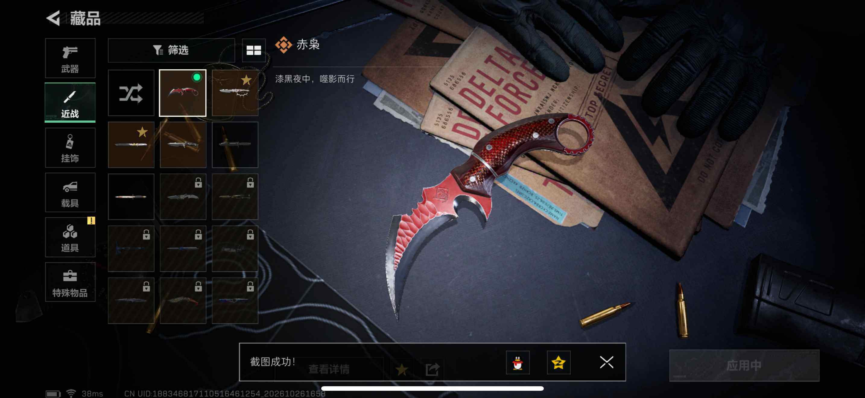 SJZEY4380650三角洲行动账号详情图9 SJZEY4380650三角洲行动账号详情图9