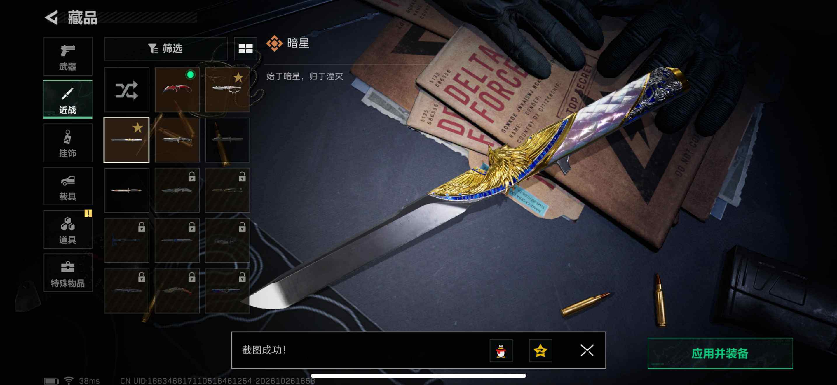 SJZEY4380650三角洲行动账号详情图11 SJZEY4380650三角洲行动账号详情图11