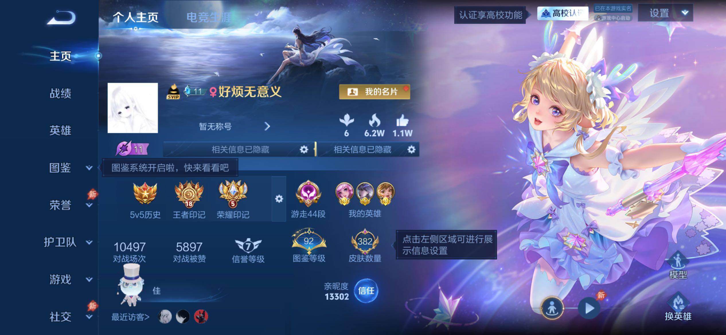 可二次极品女神号-游走44段-全皮瑶带紫瑶-全皮西施-历史省1镜1.2w战力-兔年限定全套-苹果Q-V8-尊贵铂金I段位-127英雄-382皮肤-2典藏皮肤-3无双-2珍品传说-29传说-118史诗
【英雄全皮】：瑶全皮，嫦娥全皮，西施全皮，蒙恬全皮，桑启全皮，戈娅全皮，空空儿全皮
【荣耀典藏】：花木兰-九霄神辉，瑶-拾光映像
【无双皮肤】：甄姬-雪境奇遇，小乔-时之魔女，瑶-真我赫兹
【珍品