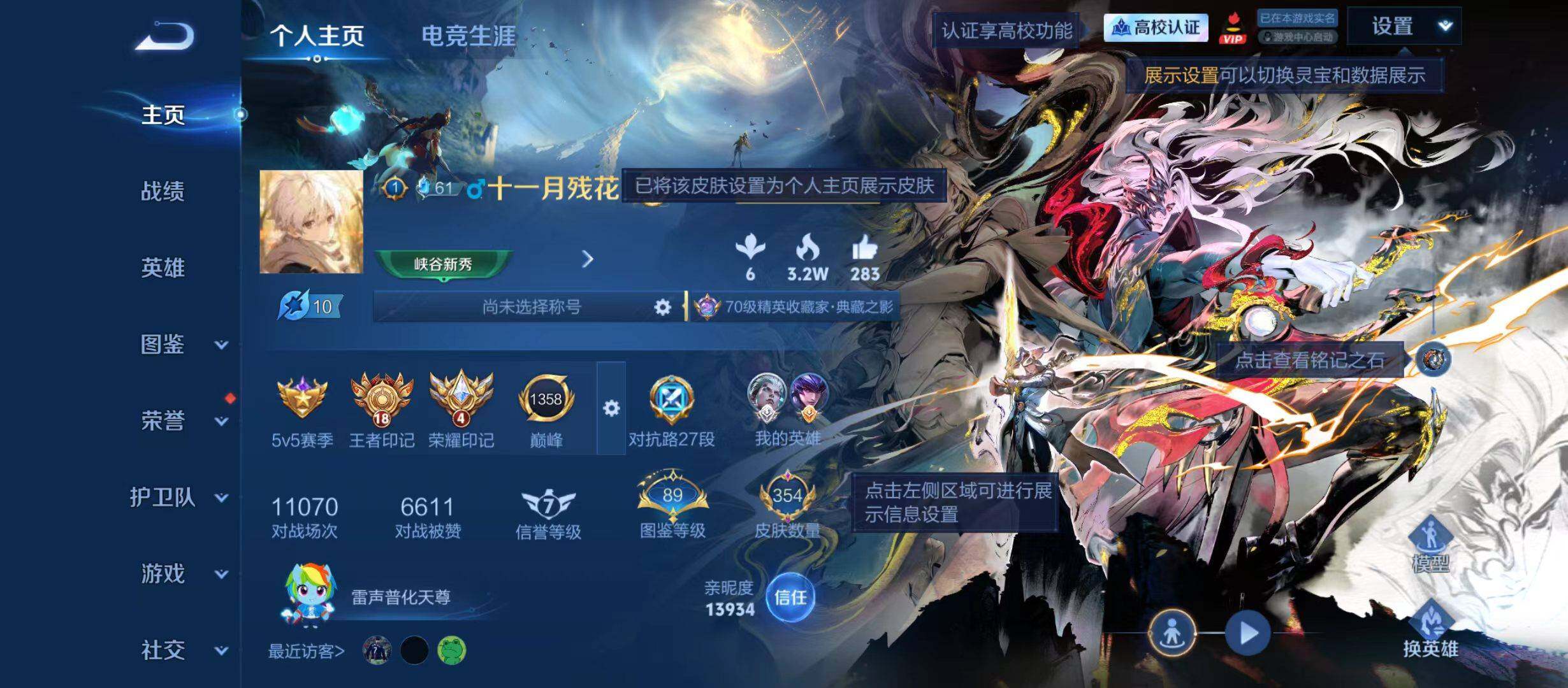 极品皮肤号-18王者印记-1天幕-2星传说-23按键
安卓Q-V8-最强王者段位-131英雄-354皮肤-2典藏皮肤-2无双-3珍品传说-31传说-105史诗
【英雄全皮】：孙权全皮，大禹全皮，敖隐全皮，夏洛特全皮，司空震全皮，戈娅全皮，影全皮，卢雅那全皮
【荣耀典藏】：铠-银白咏叹调，伽罗-最初的交响
【无双皮肤】：李信-问心剑，公孙离-离恨烟
【珍品传说】：墨子-迪迦奥特曼，铠-东海龙王敖