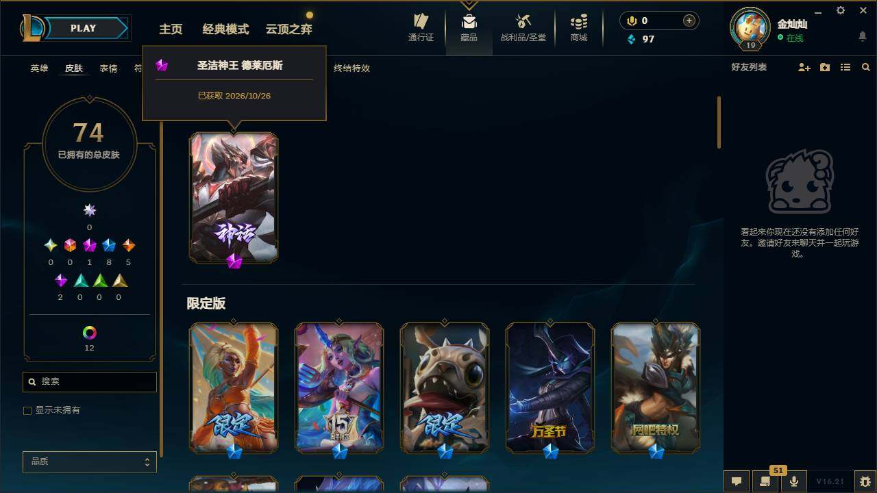 LOLEY461067英雄联盟账号详情图3 LOLEY461067英雄联盟账号详情图3