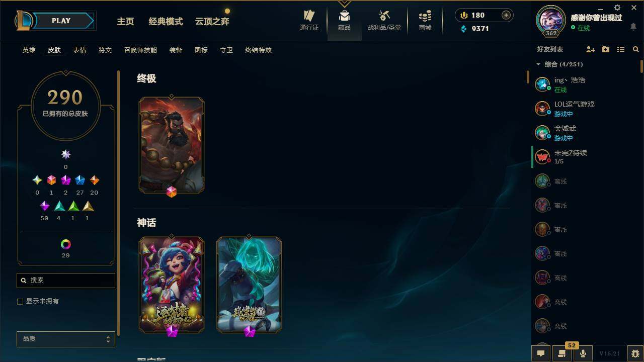 LOLMMN461075英雄联盟账号详情图6 LOLMMN461075英雄联盟账号详情图6