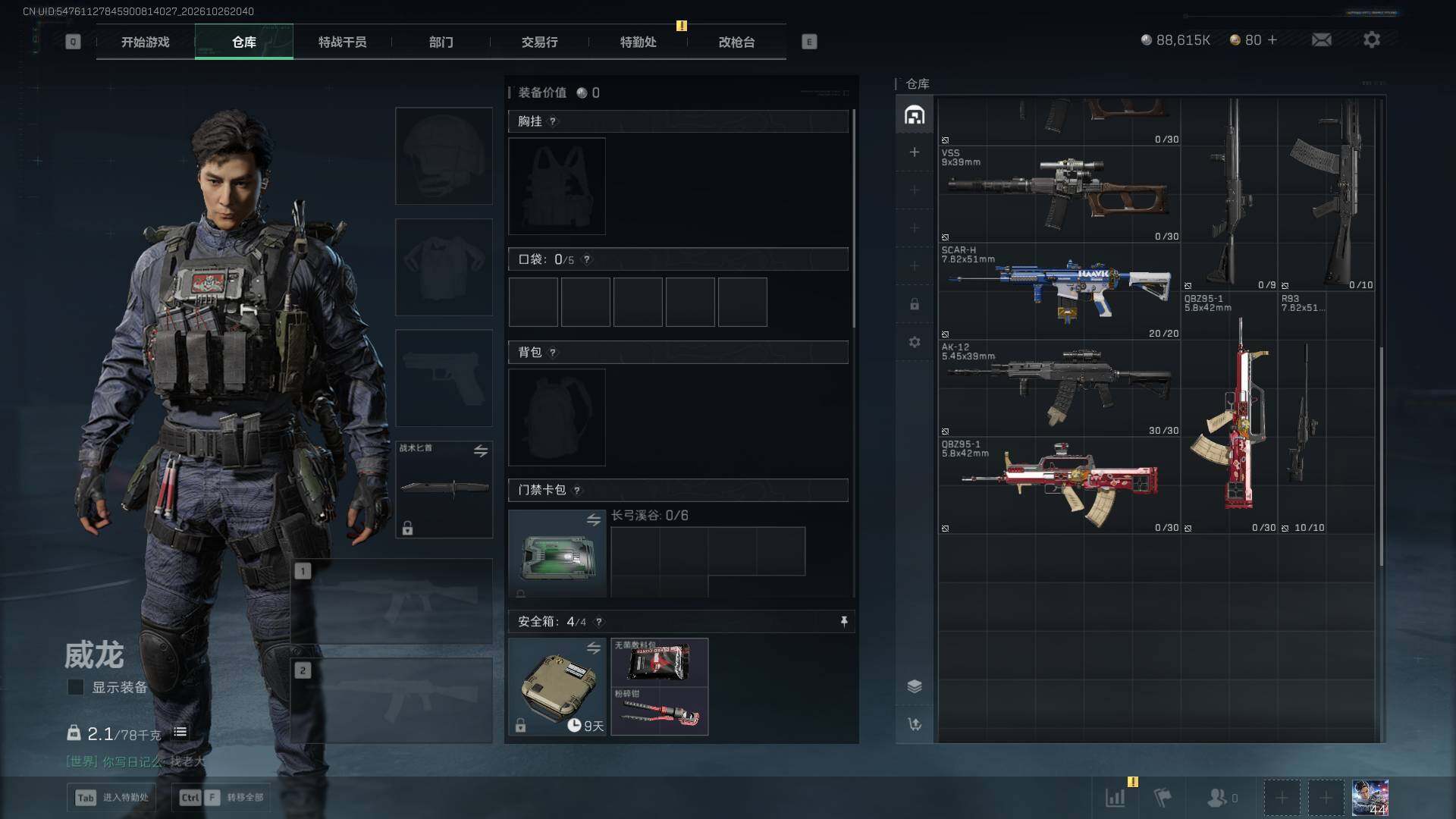 SJZEY4380732三角洲行动账号详情图7