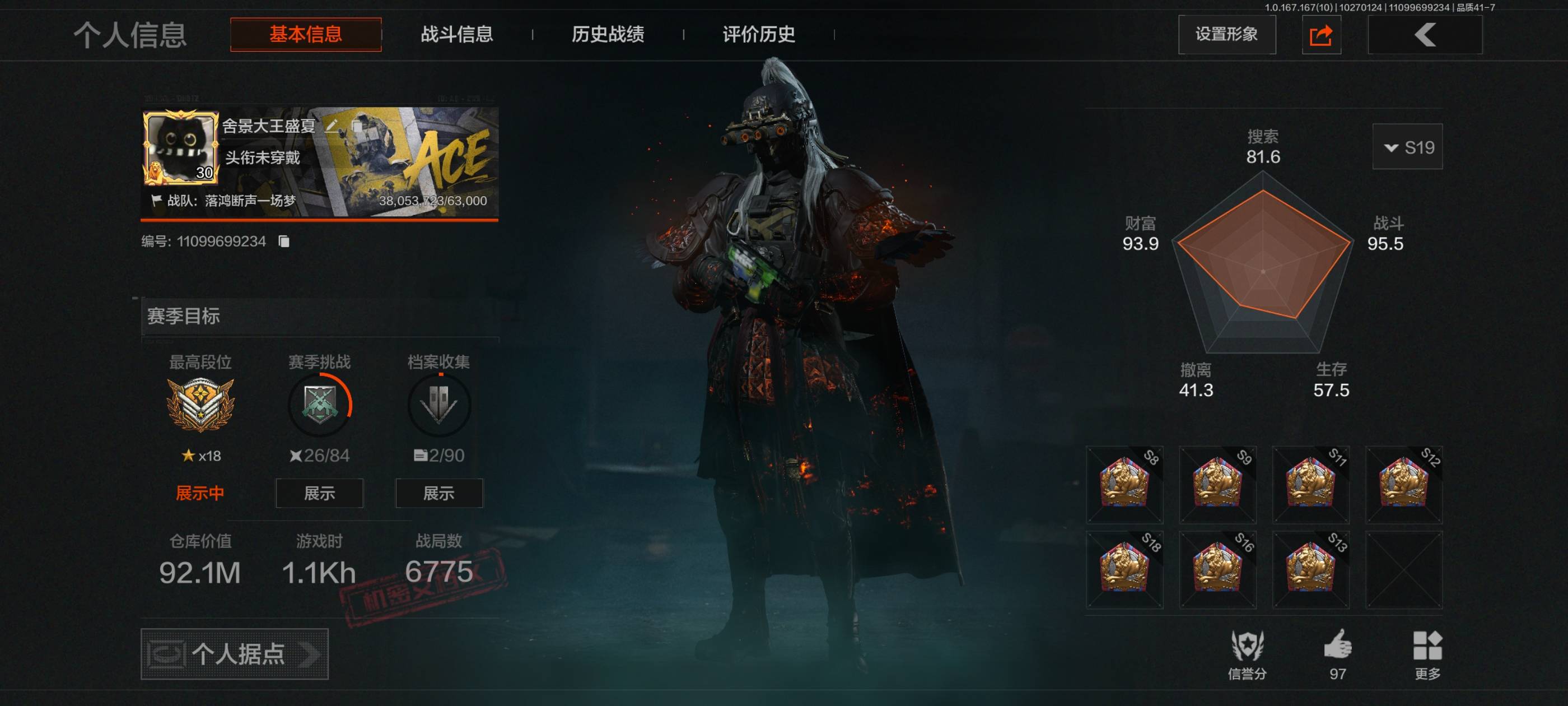 暗区突围账号安卓QQ【AQZG4746】等级30/段位暗区传说/仓库价值(百万)92.1/柯恩币92171000/雷诺伊