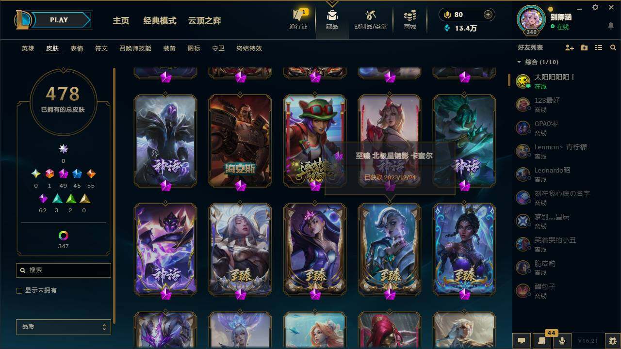 LOLQM461286英雄联盟账号详情图9 LOLQM461286英雄联盟账号详情图9