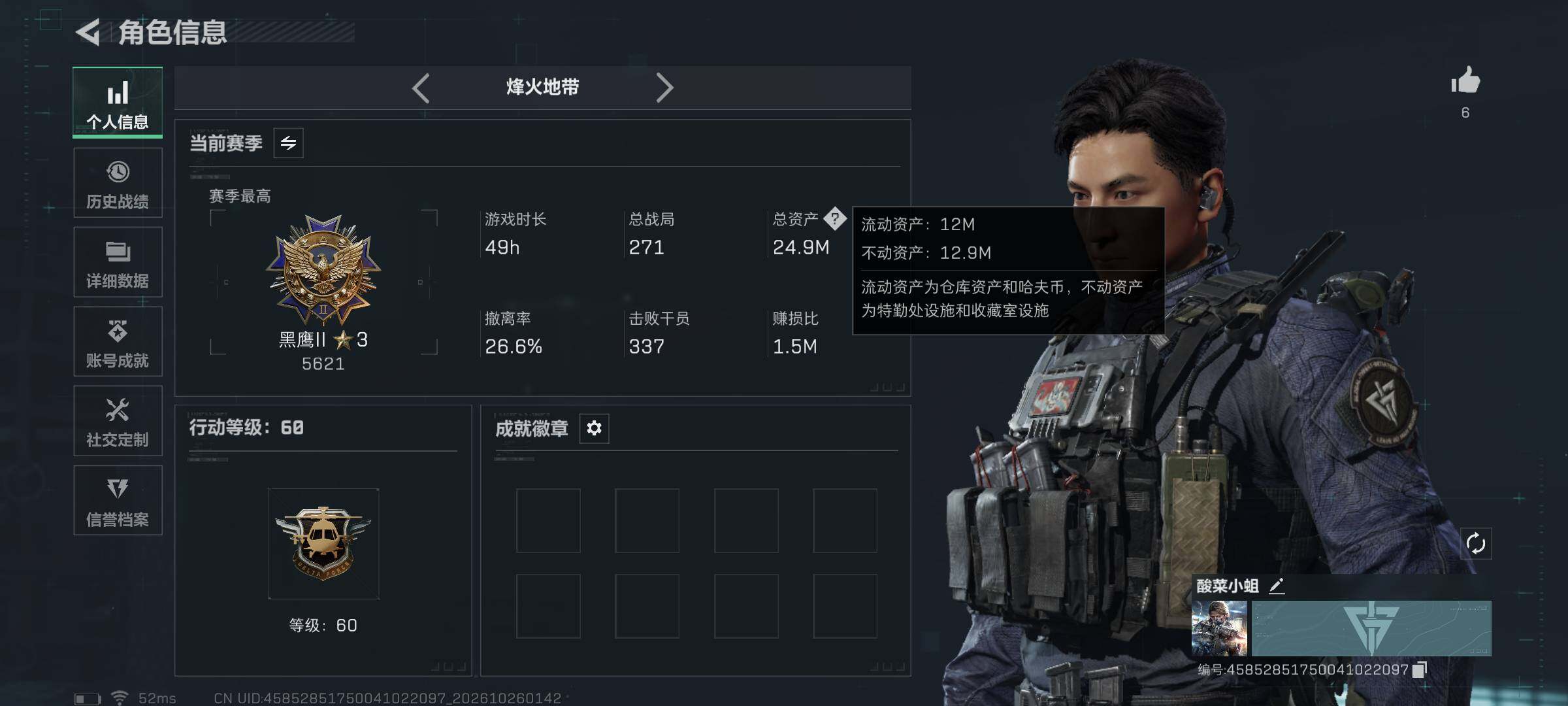 SJZMMN4381204三角洲行动账号详情图4 SJZMMN4381204三角洲行动账号详情图4