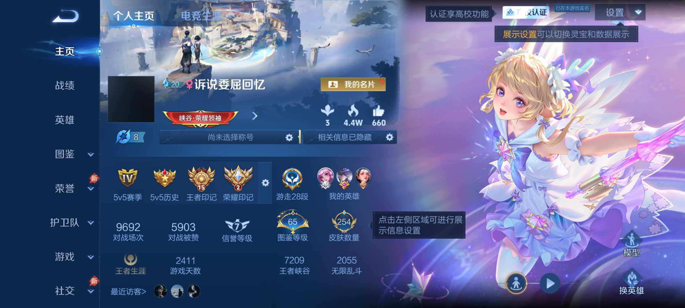 可二次漂亮女号-瑶全皮有紫瑶-15王者印记-3星传说-貂蝉-幻舞叠翠，瑶-时之愿境，貂蝉-金色仲夏夜-准满皮大乔 小乔 貂蝉 妲己 
安卓Q-V7-至尊星耀IV段位-120英雄-255皮肤-1典藏皮肤-2无双-2珍品传说-17传说-81史诗
【英雄全皮】：大禹全皮，瑶全皮，空空儿全皮，少司缘全皮
【荣耀典藏】：瑶-拾光映像
【无双皮肤】：小乔-时之魔女，瑶-真我赫兹
【珍品传说】：安琪拉-酷洛