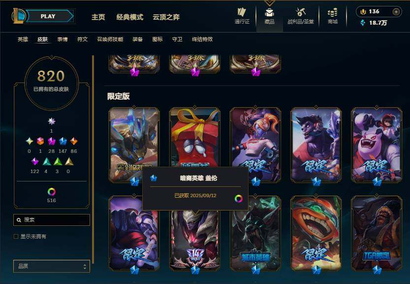 LOLMMN461131英雄联盟账号详情图15