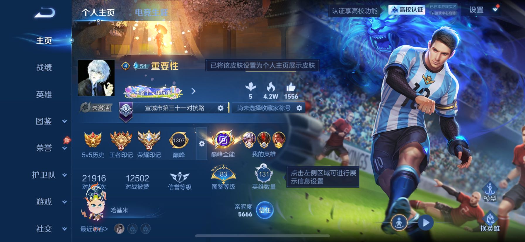 精品贵族8 小国标白起1.1W高渐离1.1W  金标万战猪八戒1.1W吕布嬴政 金标曜铠蒙犽 梅西皮肤 限定多多 凤求凰 李逍遥 亲密道具多多 
苹果QV8最强王者段位131英雄371皮肤3典藏皮肤1无双1珍品传说23传说104史诗
【英雄全皮】嬴政全皮元歌全皮空空儿全皮影全皮
【荣耀典藏】鲁班七号星空梦想铠银白咏叹调吕布千魇归渊
【无双皮肤】不知火舞花合斗
【珍品传说】孙策时之奇旅
【传说皮