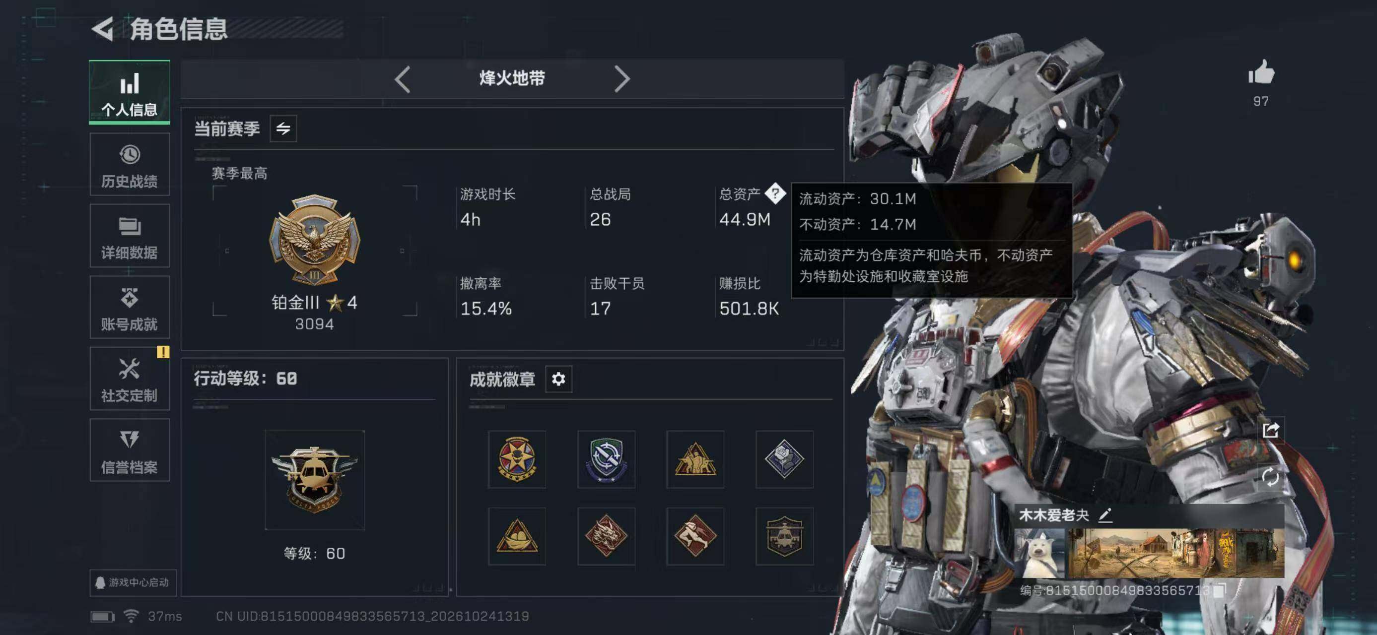 SJZYYT4381598三角洲行动账号详情图4 SJZYYT4381598三角洲行动账号详情图4