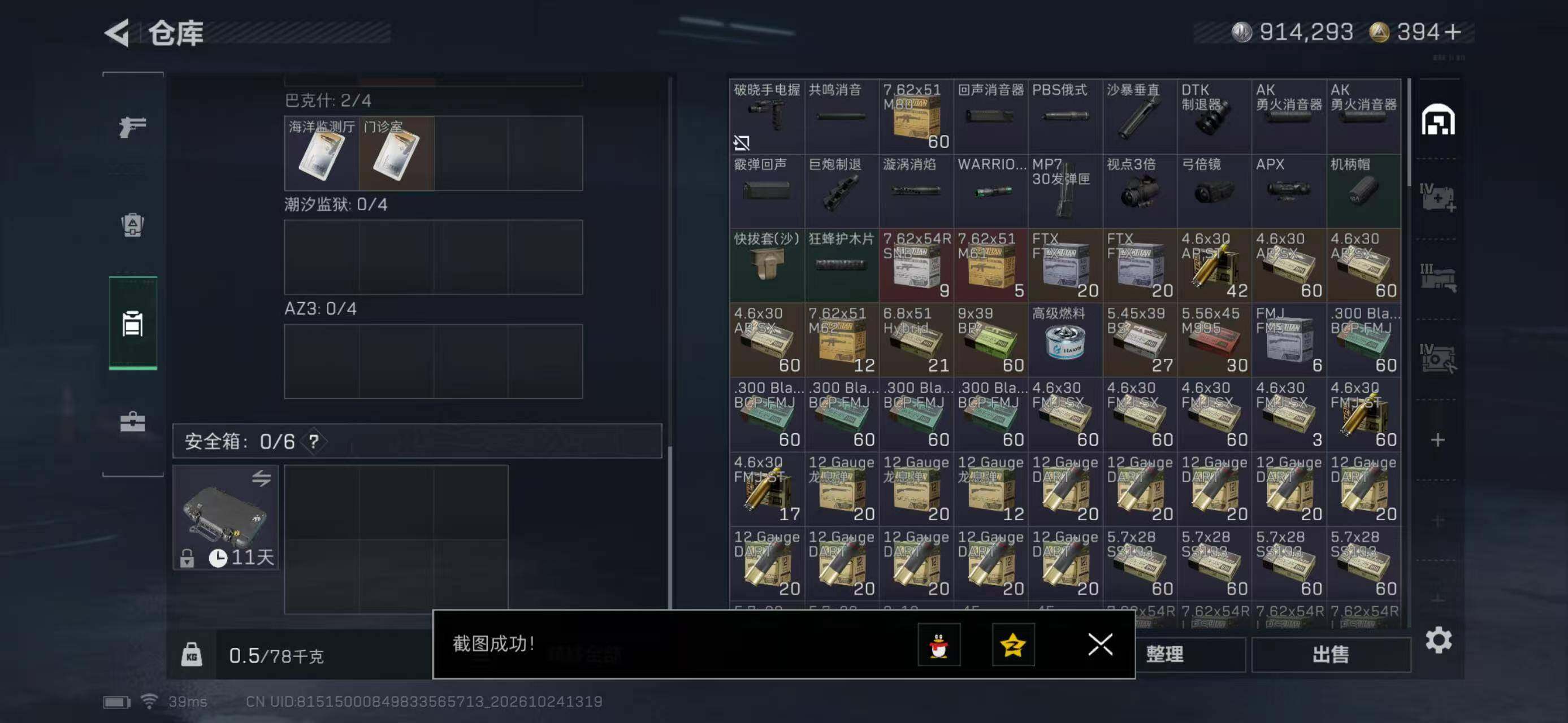 SJZYYT4381598三角洲行动账号详情图7 SJZYYT4381598三角洲行动账号详情图7