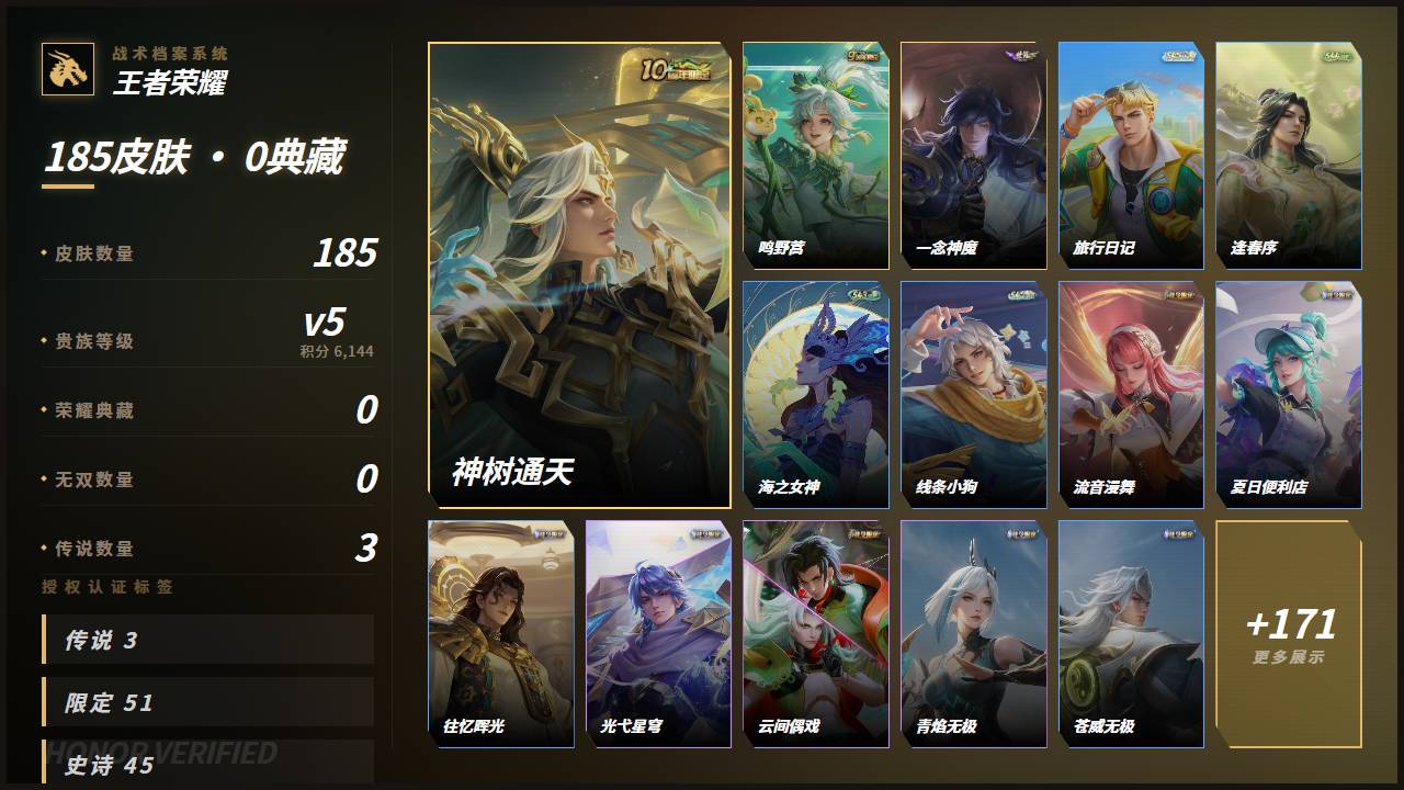 WZLE4792804王者荣耀账号详情图4