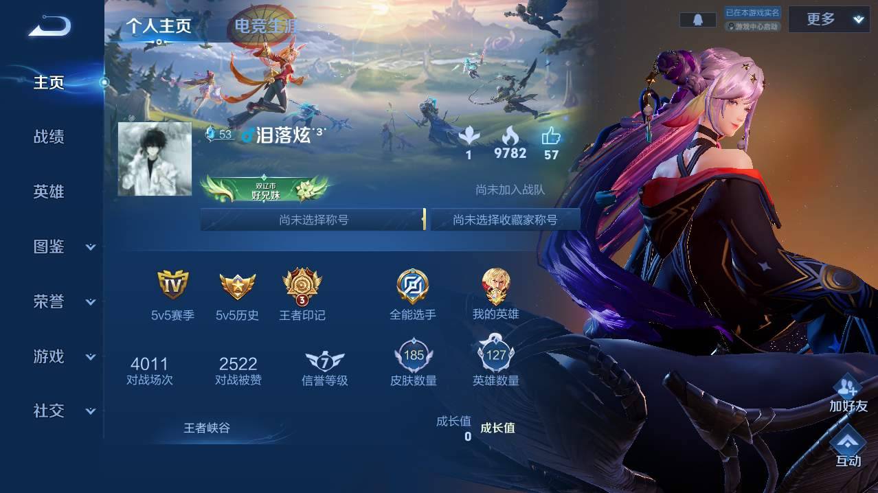 WZLE4792804王者荣耀账号详情图5