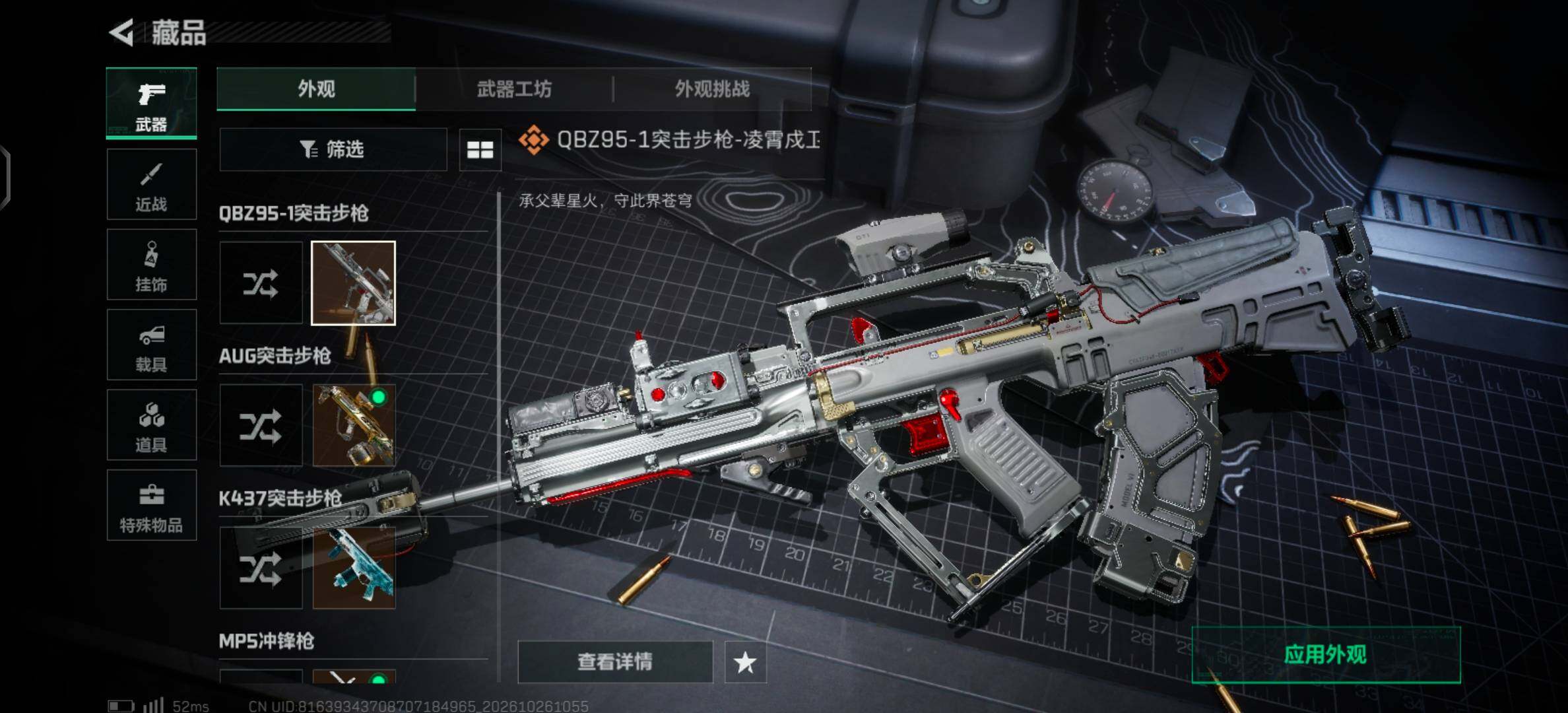 SJZMMN4381627三角洲行动账号详情图9