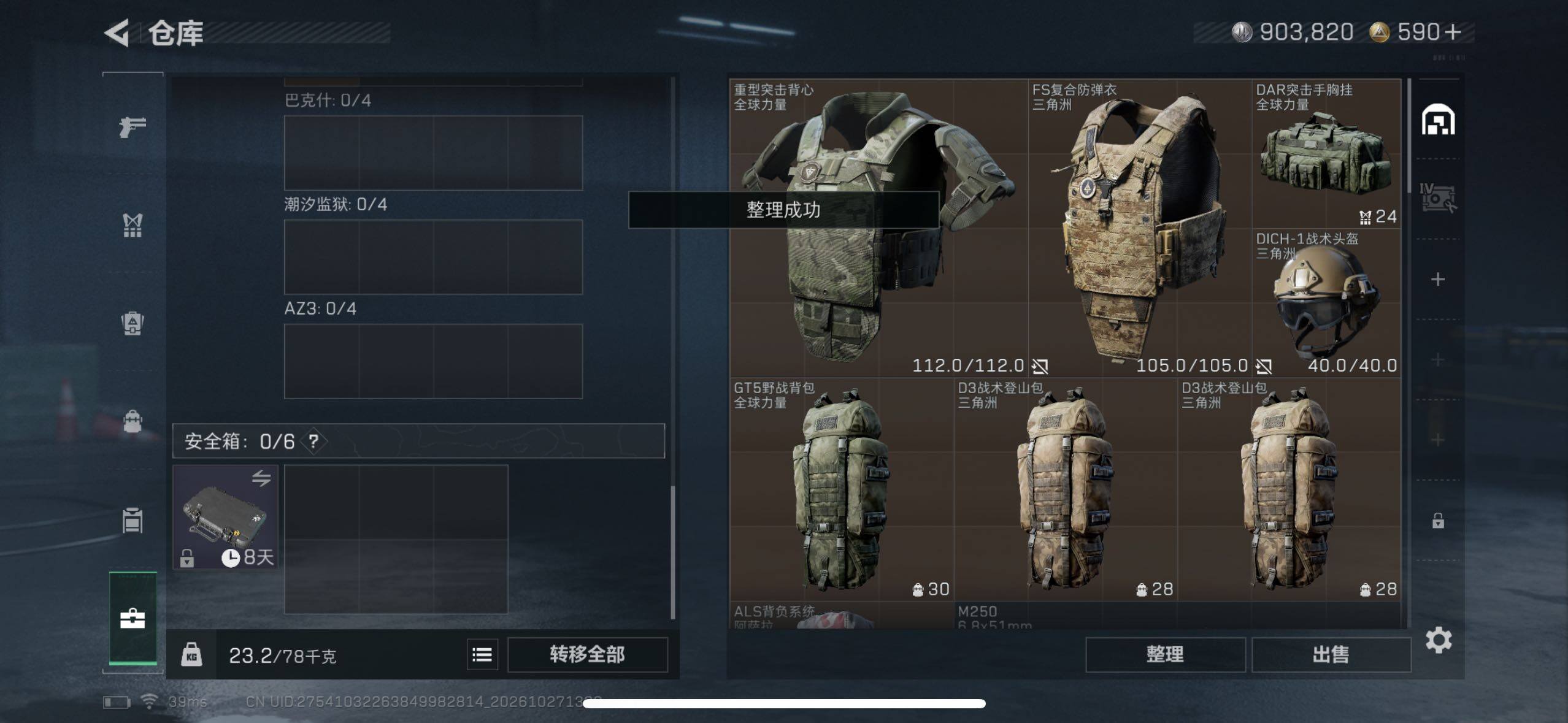 SJZMMN4381775三角洲行动账号详情图6 SJZMMN4381775三角洲行动账号详情图6