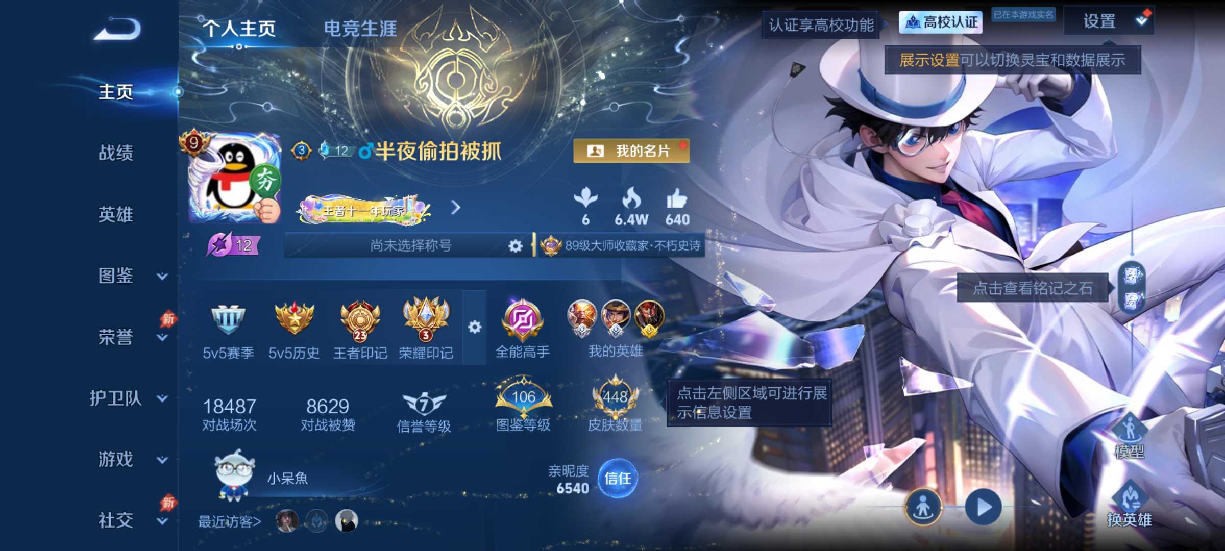 精品号v9差7.7w点券v10448皮23王者印记1金标5星传说
安卓QV9尊贵铂金III段位129英雄448皮肤3典藏皮肤1珍品传说30传说135史诗
【英雄全皮】刘邦全皮苍全皮莱西奥全皮戈娅全皮空空儿全皮影全皮
【荣耀典藏】孙悟空全息碎影李白鸣剑曳影铠银白咏叹调
【珍品传说】马可波罗怪盗基德
【传说皮肤】后羿神树通天妲己愿照众生和澜愿照九州拓云缨幻光神枪桑启鸣野蒿马可波罗妄想实况伽罗炽翼辉