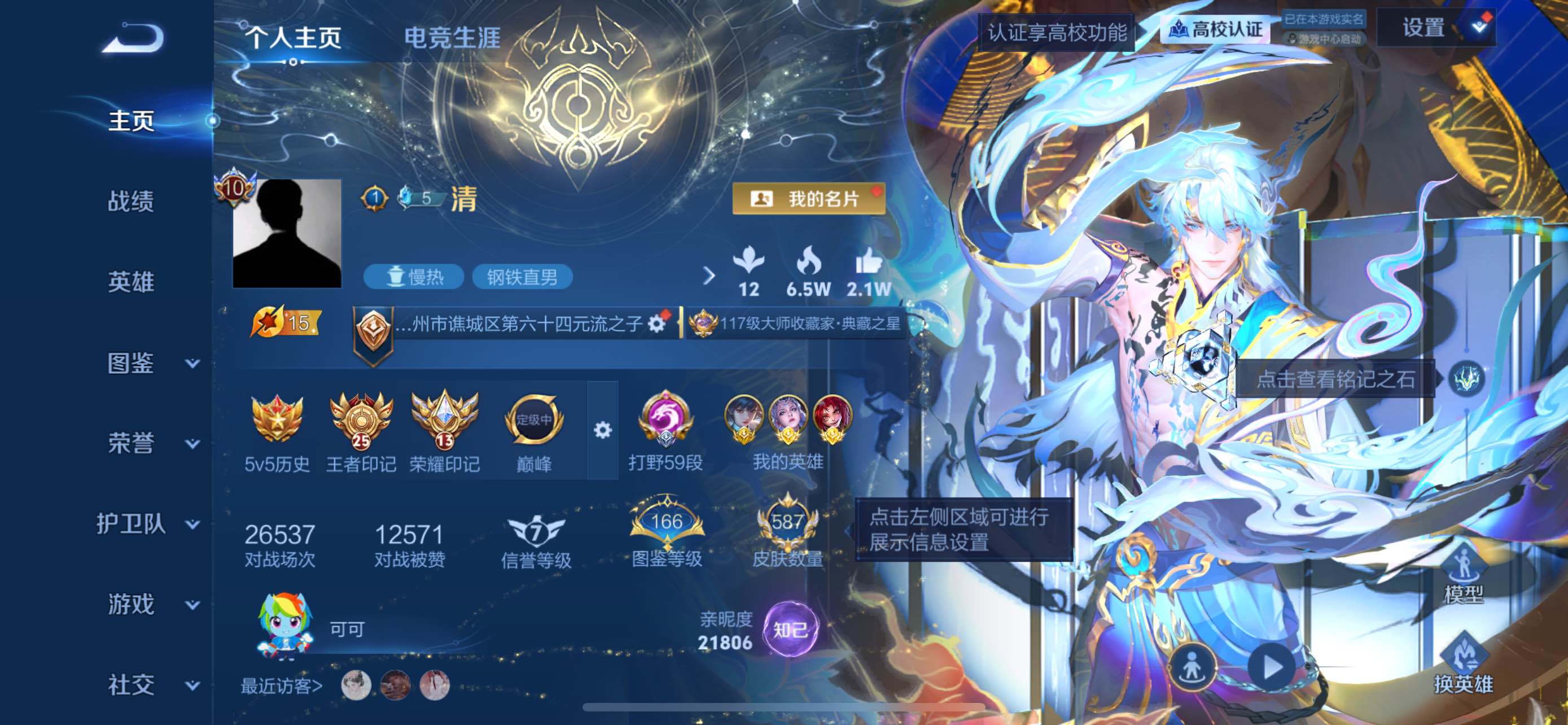 精品V10打野皮肤号-打野59段-巅峰全能-587皮-7典藏6无双3珍品-3金标（1.1w玄策）-苹果Q-V10-至尊星耀V段位-129英雄-587皮肤-7典藏皮肤-6无双-3珍品传说-85传说-183史诗
【英雄全皮】：元歌全皮，李白全皮，刘邦全皮，艾琳全皮，张良全皮，橘右京全皮，苍全皮，大禹全皮，鬼谷子全皮，苏烈全皮，百里玄策全皮，马超全皮，蒙犽全皮，蒙恬全皮，阿古朵全皮，夏洛特全皮，司空