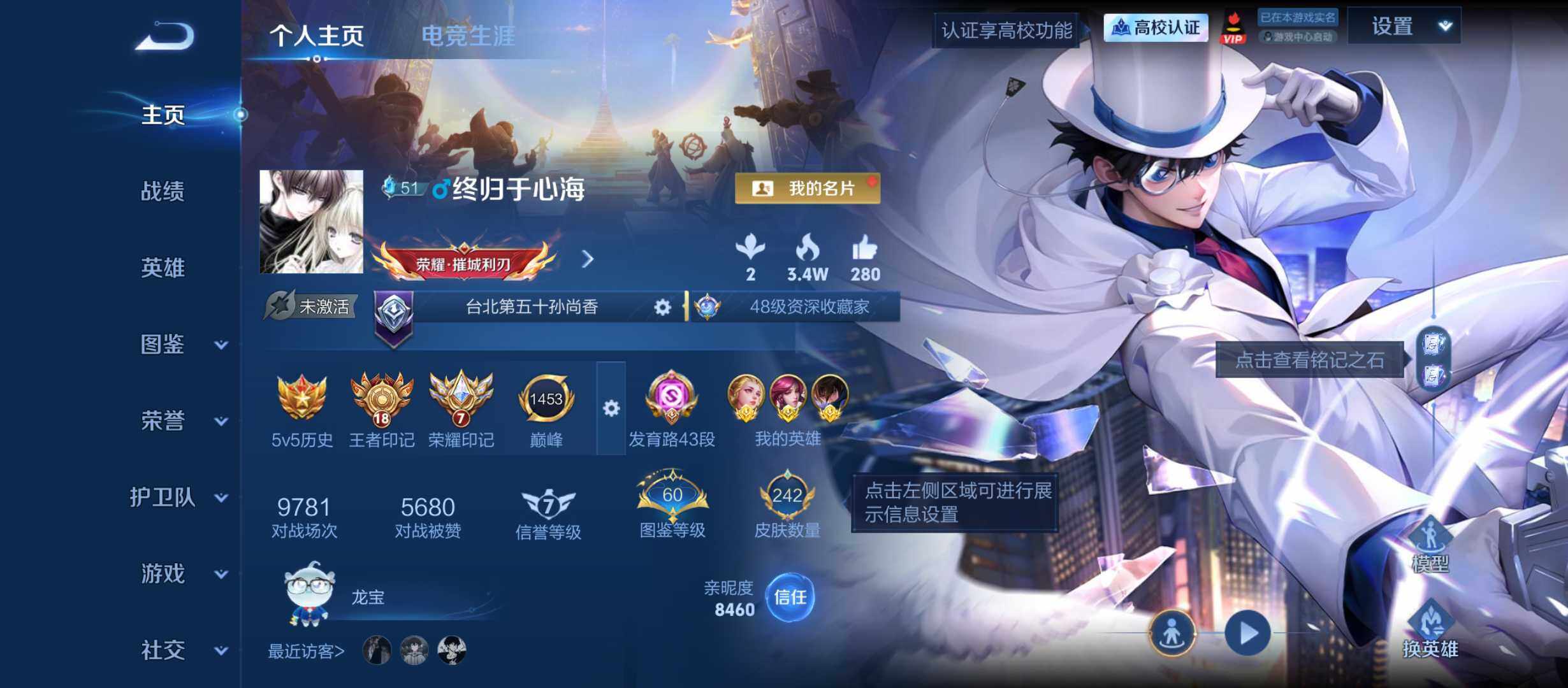 发育路43段-百星印记-王者印记18个-荣耀印记7个-安卓Q-V7-最强王者段位-131英雄-242皮肤-1典藏皮肤-1珍品传说-18传说-88史诗
【英雄全皮】：孙权全皮，娜可露露全皮，敖隐全皮，阿古朵全皮
【荣耀典藏】：铠-银白咏叹调
【珍品传说】：马可波罗-怪盗基德
【传说皮肤】：敖隐-灵珠敖丙，云缨-神骥越千峰，狄仁杰-神骥赴朔漠，后羿-神树通天，澜-愿照九州拓，桑启-鸣野蒿，澜-逐花