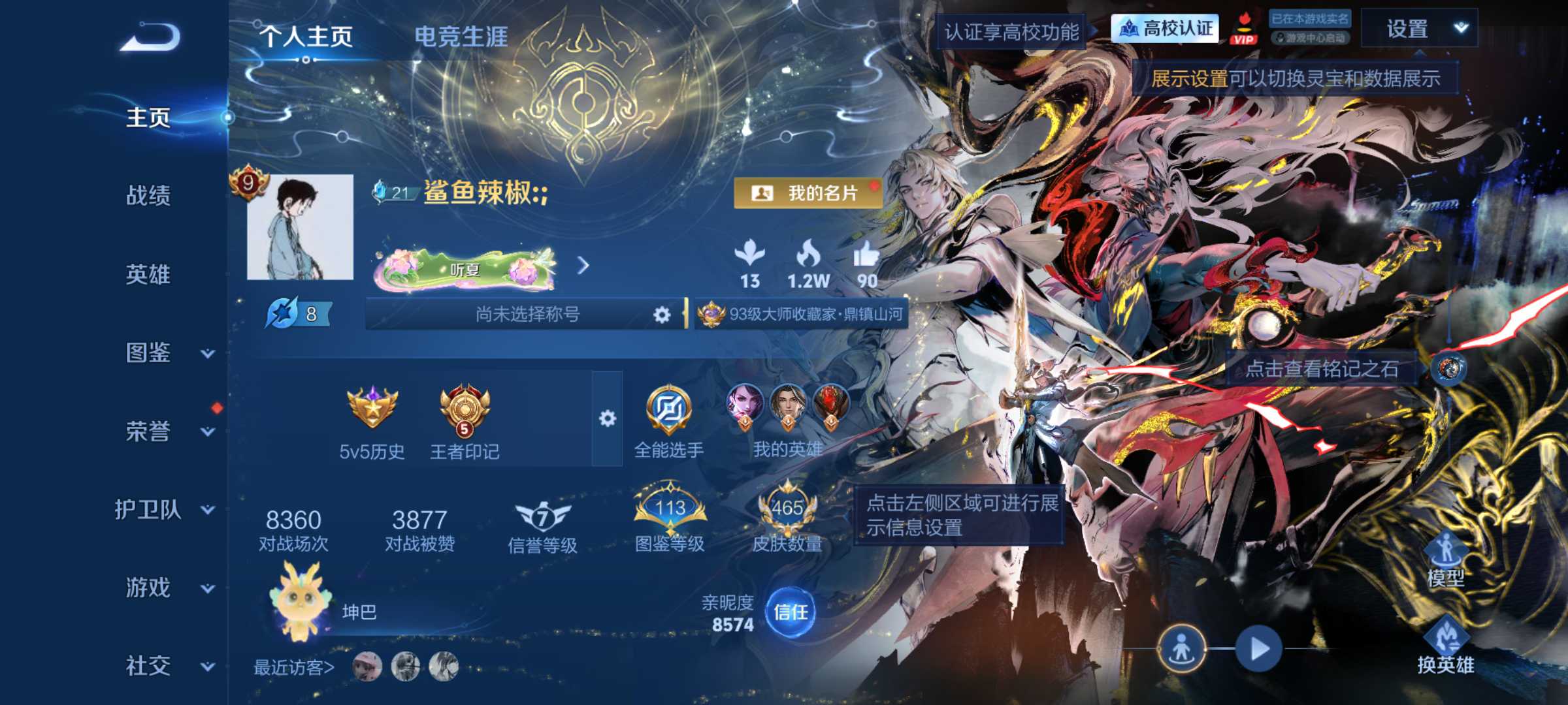 可二次465皮肤精品v9号安卓QV9尊贵铂金IV段位131英雄465皮肤1典藏皮肤1无双1珍品传说51传说142史诗
【英雄全皮】廉颇全皮刘禅全皮钟馗全皮大禹全皮苏烈全皮李信全皮孙策全皮蒙犽全皮鲁班大师全皮蒙恬全皮司空震全皮赵怀真全皮莱西奥全皮戈娅全皮空空儿全皮影全皮少司缘全皮
【荣耀典藏】关羽赤影疾锋
【无双皮肤】李信问心剑
【珍品传说】孙策时之奇旅
【传说皮肤】盾山一塔千年云缨神骥越千峰关