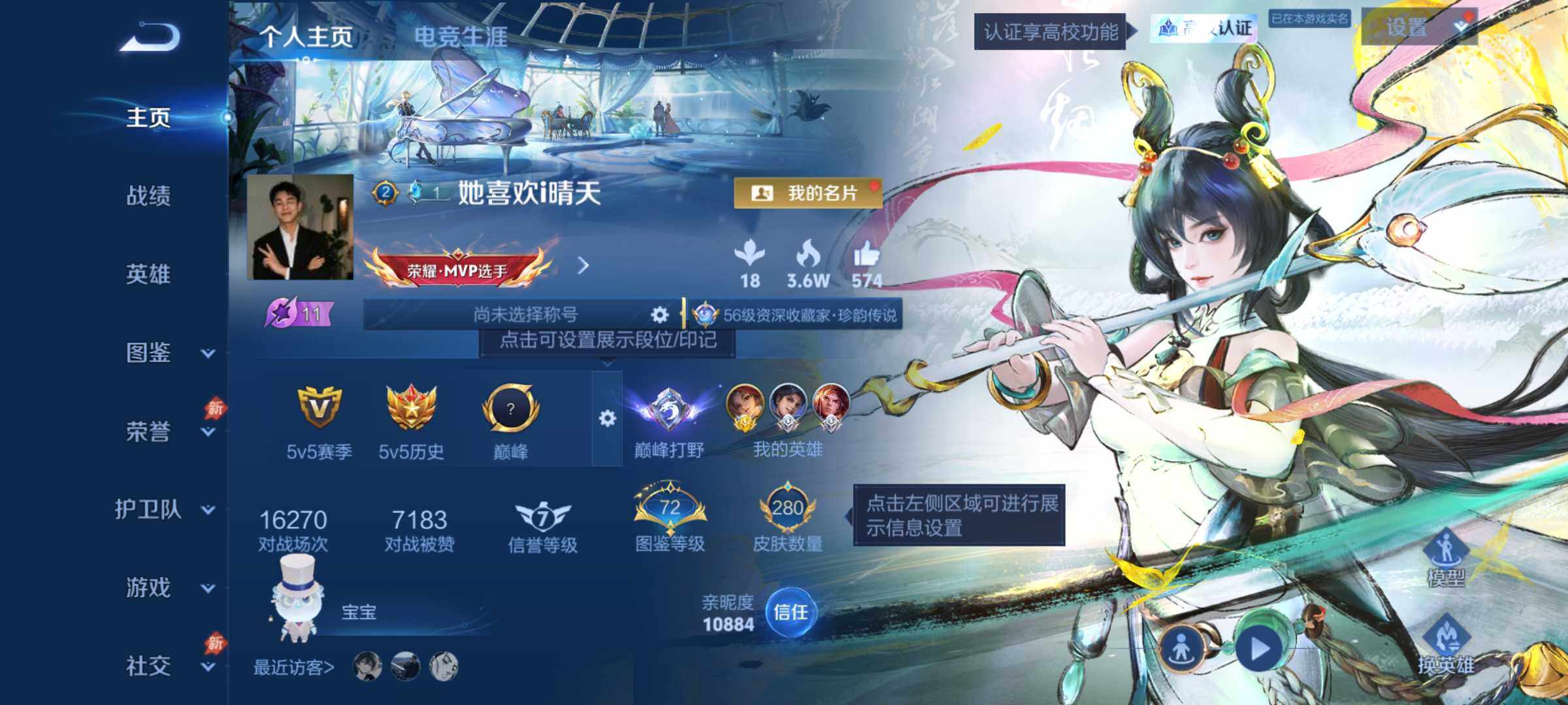 安卓Q-V7-至尊星耀V段位-130英雄-280皮肤-1典藏皮肤-3无双-4珍品传说-21传说-86史诗
【英雄全皮】：廉颇全皮，孙权全皮，敖隐全皮，司空震全皮，云缨全皮，戈娅全皮，影全皮
【荣耀典藏】：铠-银白咏叹调
【无双皮肤】：曜-器灵螭龙剑，公孙离-离恨烟，不知火舞-花合斗
【珍品传说】：芈月-西海龙王敖闰，宫本武藏-黑崎一护，孙策-时之奇旅，马可波罗-怪盗基德
【传说皮肤】：哪吒-魔