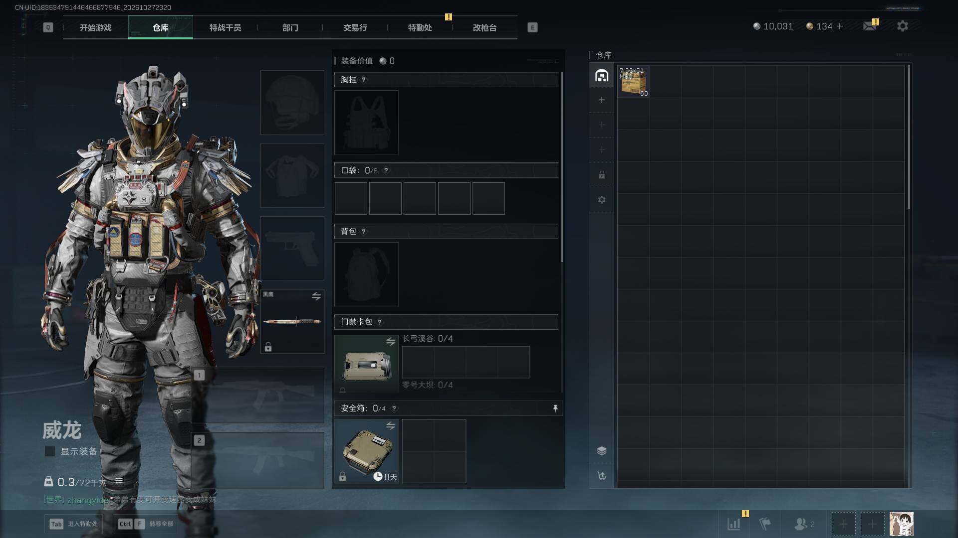SJZMMN4382854三角洲行动账号详情图7