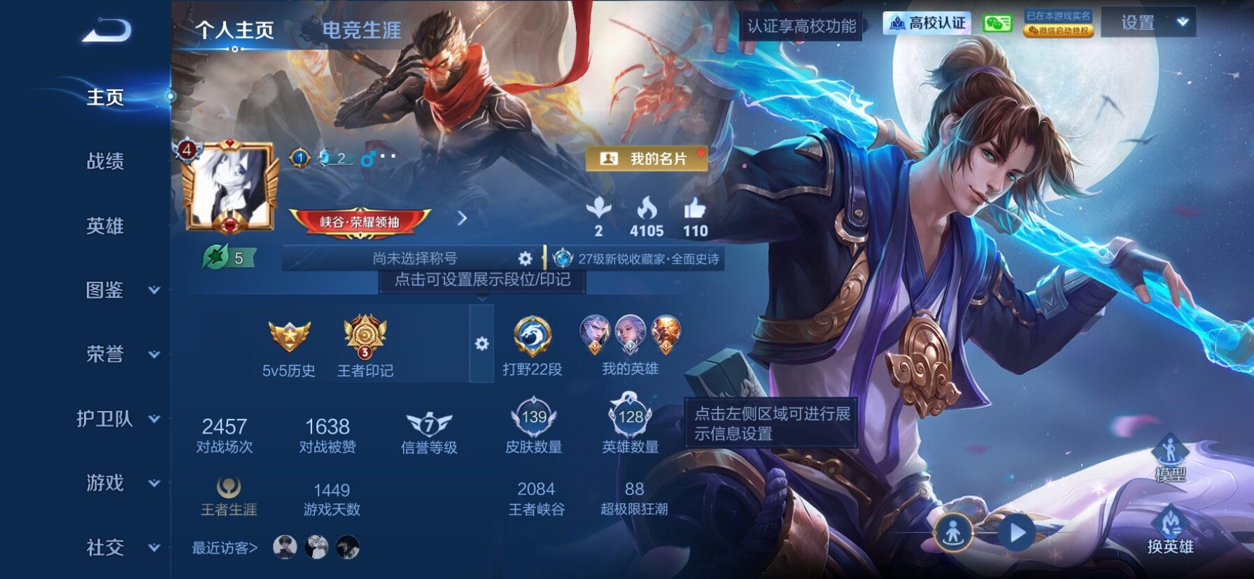 WZMMN4795869王者荣耀账号详情图3 WZMMN4795869王者荣耀账号详情图3