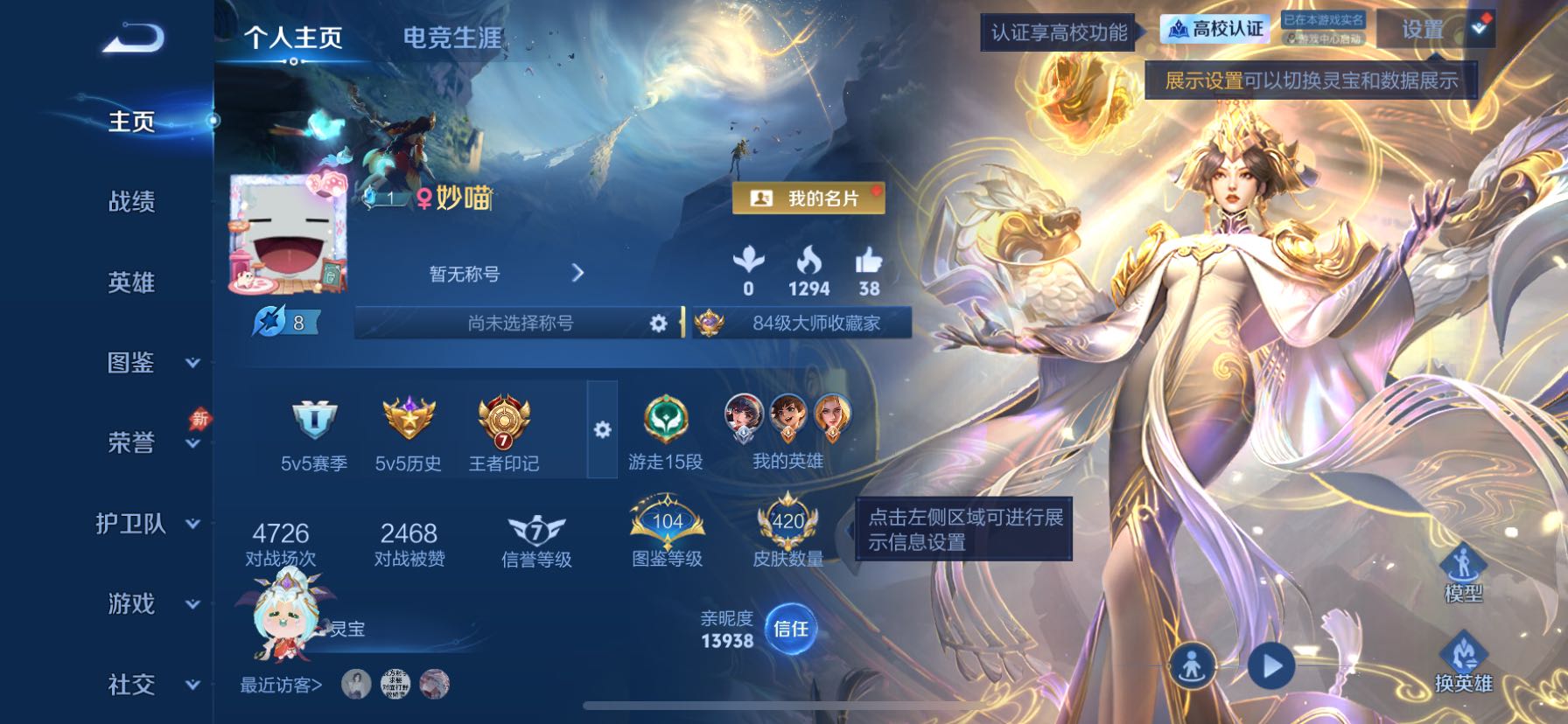 可二次4726场次精品v10 带1小兵雪境奇遇 4天幕 满兔年蛇年限定4星传说亲密道具多多
苹果QV10尊贵铂金I段位130英雄420皮肤4典藏皮肤1典藏英雄2无双3珍品传说38传说128史诗
【英雄全皮】苍全皮沈梦溪全皮空空儿全皮影全皮
【荣耀典藏】武则天英雄孙悟空全息碎影鲁班七号星空梦想程咬金活力突击伽罗最初的交响
【无双皮肤】妲己青丘九尾武则天神器明辉仪
【珍品传说】芈月西海龙王敖闰安琪