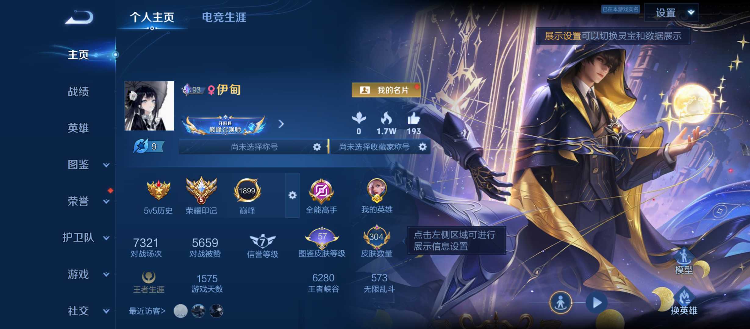 可二次精品贵族8万战金标元歌+金标亚连限定多多+按键多多304皮肤2典藏皮肤3无双3珍品传说38传说95史诗
【英雄全皮】元歌全皮司马懿全皮孙权全皮苍全皮司空震全皮空空儿全皮影全皮卢雅那全皮
【荣耀典藏】李白鸣剑曳影花木兰九霄神辉
【无双皮肤】曜器灵螭龙剑不知火舞花合斗李白碎月剑心
【珍品传说】暃朽木白哉嫦娥器灵落星盏马可波罗怪盗基德
【传说皮肤】盾山一塔千年云缨神骥越千峰狄仁杰神骥赴朔漠马超