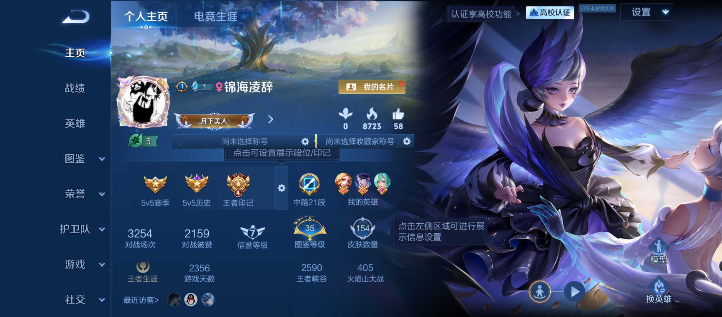 可二次 3254场次 漂亮小女号 安卓QV6最强王者段位154皮肤1典藏皮肤8传说47史诗
【荣耀典藏】小乔天鹅之梦
【传说皮肤】妲己愿照众生和王昭君映山客桑启鸣野蒿庄周牧神诗旅孙膑小动物乐团大乔时之奇旅李元芳飞鸢探春貂蝉仲夏夜之梦
【限定皮肤】姜子牙天穹之誓狄仁杰阴阳师赵云皇家上将妲己时之彼端孙尚香蔷薇恋人庄周高山流水甄姬游园惊梦狄仁杰魔术师达摩沙漠行僧项羽海滩派对老夫子醍醐杖程咬金演武夺筹