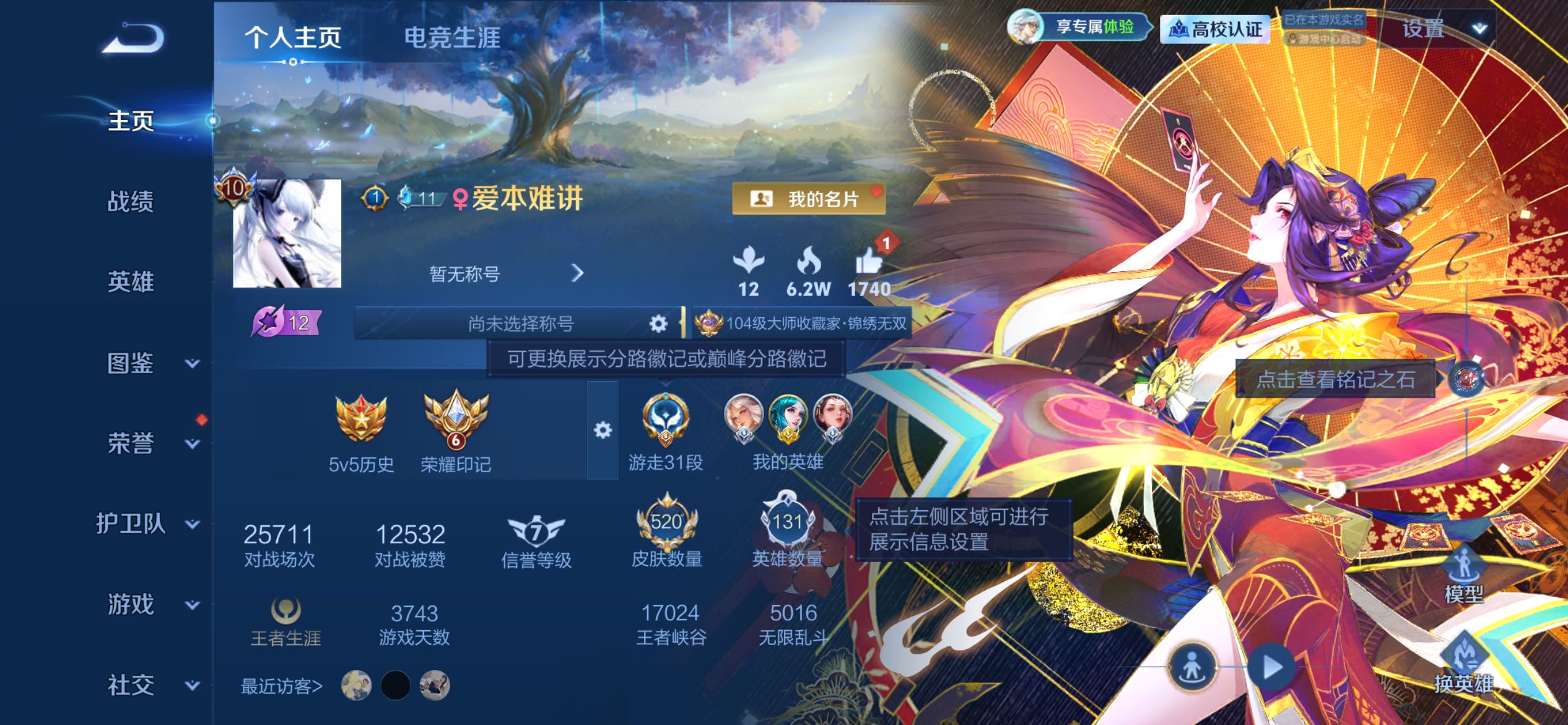 可二次精品女号 520皮肤 王昭君全皮 大乔全皮 金标王昭君 限定多多 蛇年全套 梅西皮肤 个性按键多多 荣耀播报多多
苹果QV10永恒钻石II段位131英雄520皮肤4典藏皮肤1典藏英雄8无双6珍品传说62传说164史诗
【英雄全皮】刘邦全皮王昭君全皮艾琳全皮朵莉亚全皮东皇太一全皮大禹全皮大乔全皮嫦娥全皮司空震全皮空空儿全皮影全皮少司缘全皮
【荣耀典藏】武则天英雄小乔天鹅之梦貂蝉幻阙歌虞姬神